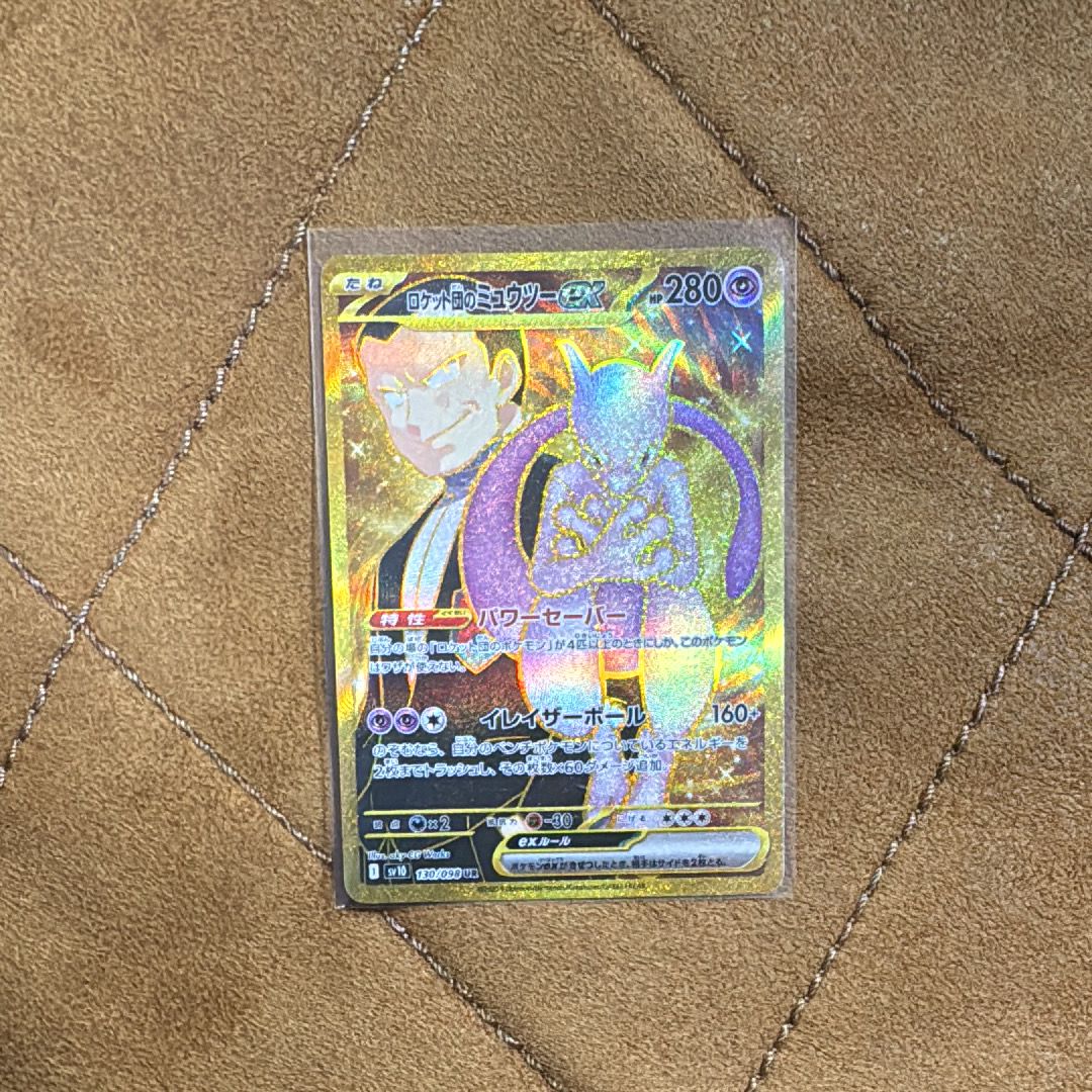 ロケット団のミュウツーex UR [SV10 130/098](拡張パック「ロケット団の栄光」)