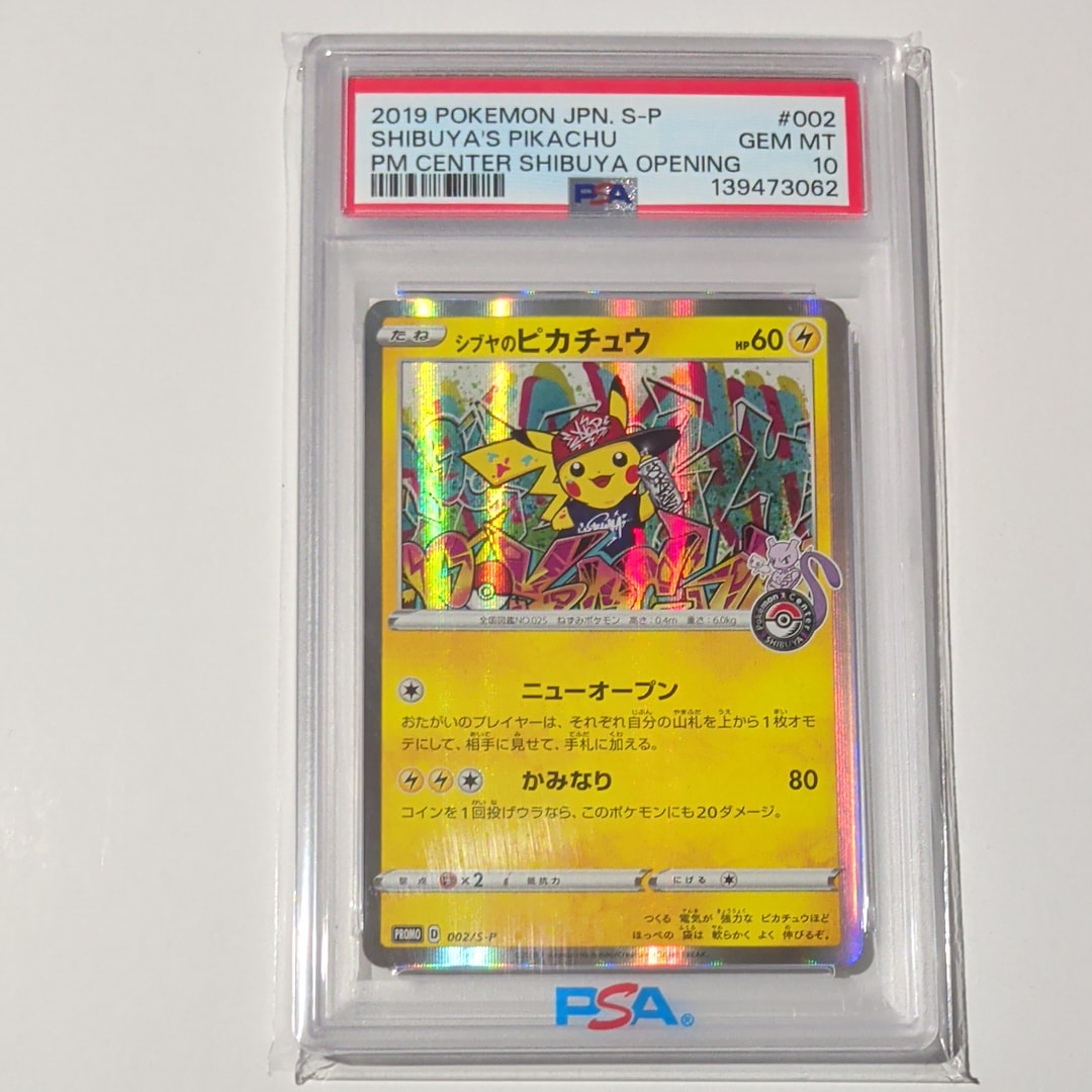 シブヤのピカチュウ: プロモ[S-P 002](プロモーションカード「S-P」)の