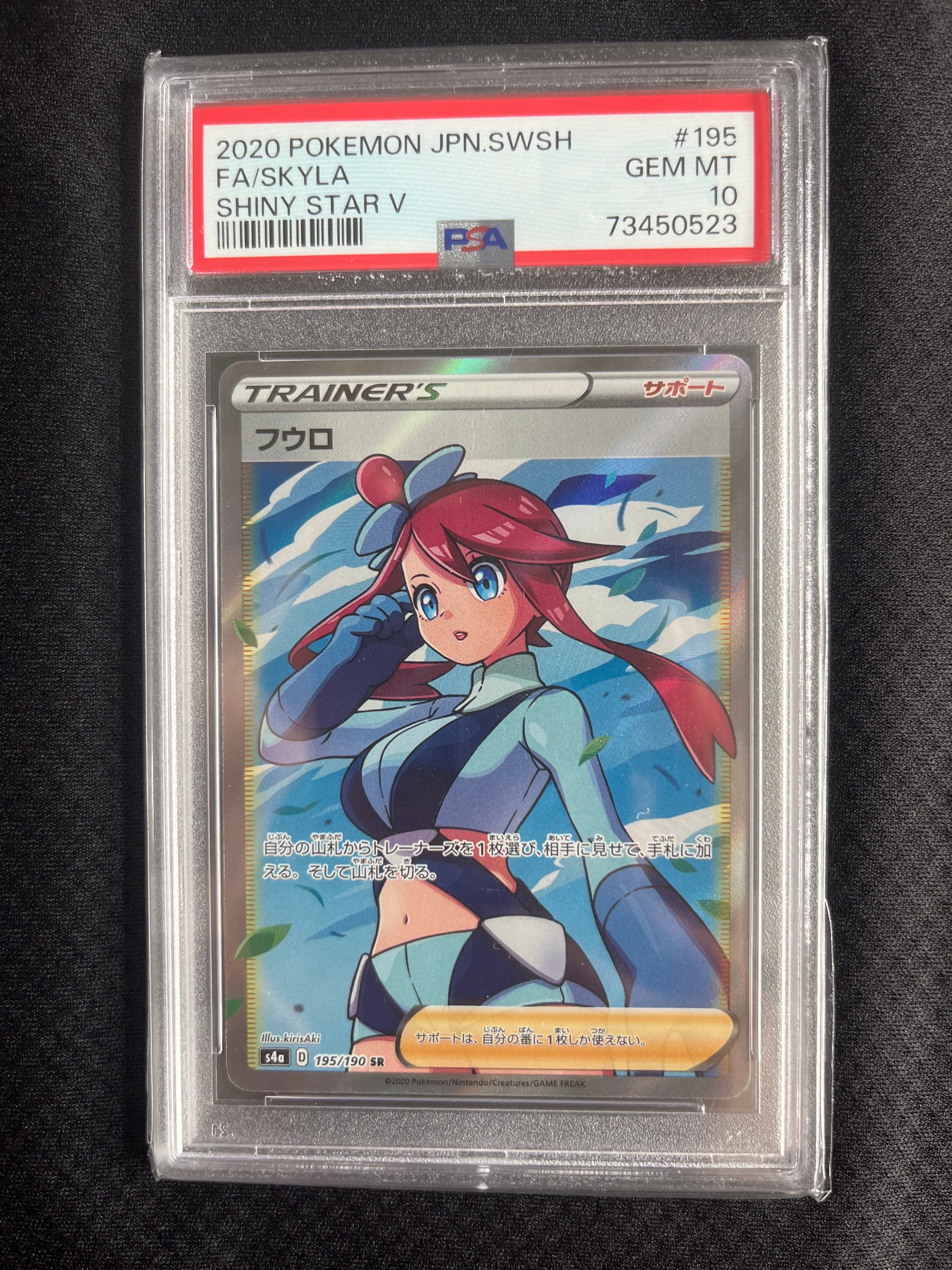 フウロ SR[S4a 195/190](ハイクラスパック「シャイニースターV」)
