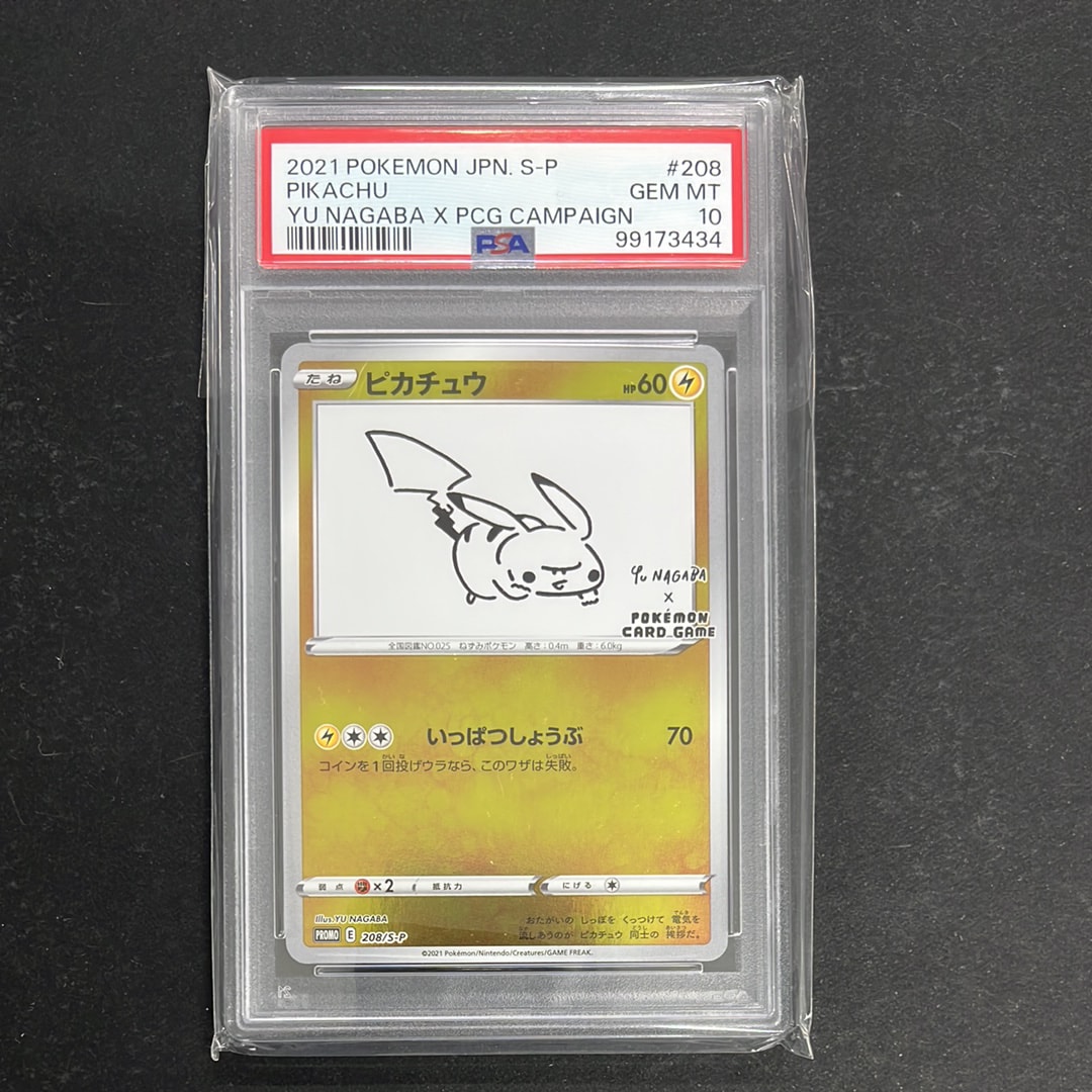 ピカチュウ:プロモ [S-P 208](「YU NAGABA×ポケモンカードゲーム」プロモーションカード「S-P」)