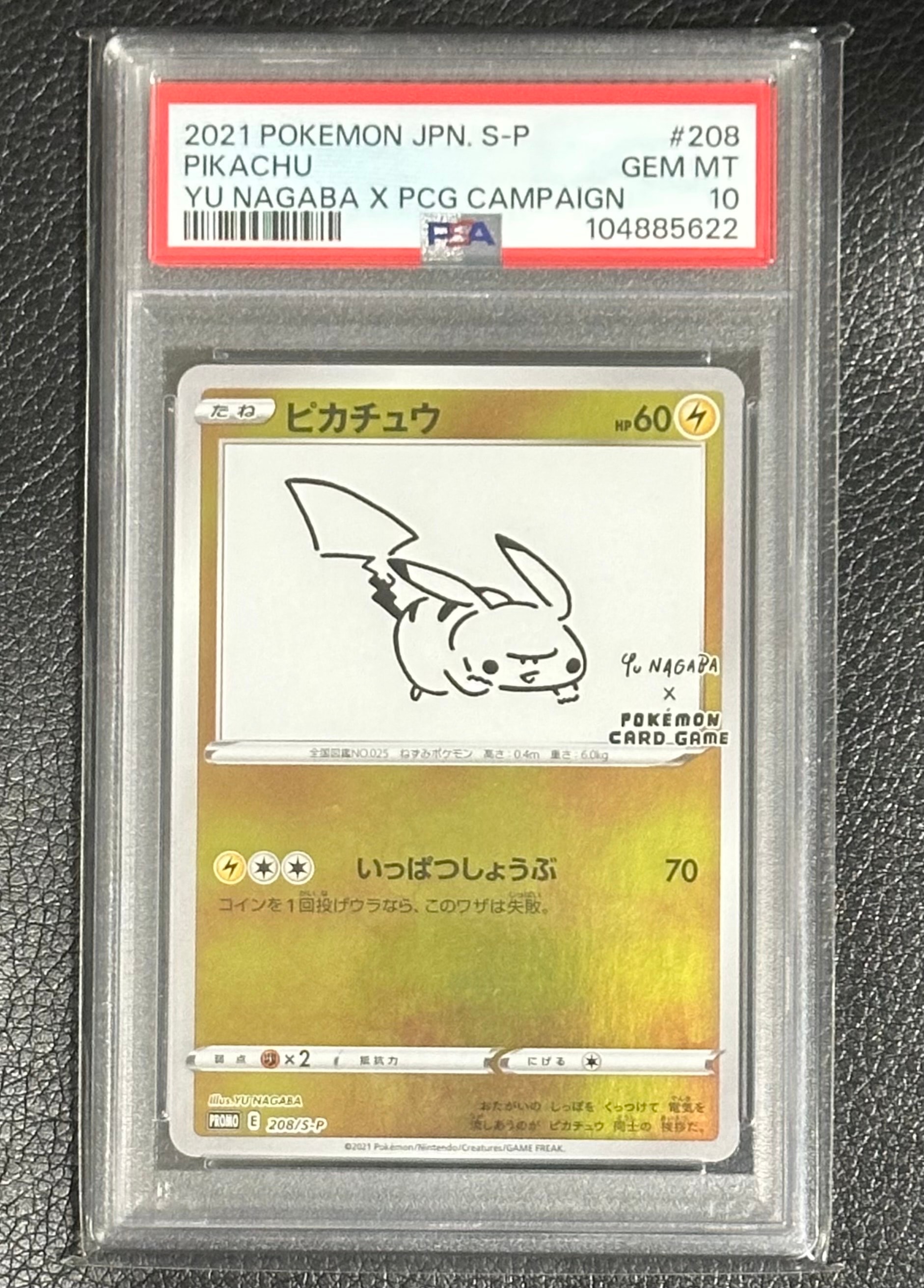 ピカチュウ:プロモ [S-P 208](「YU NAGABA×ポケモンカードゲーム」プロモーションカード「S-P」)