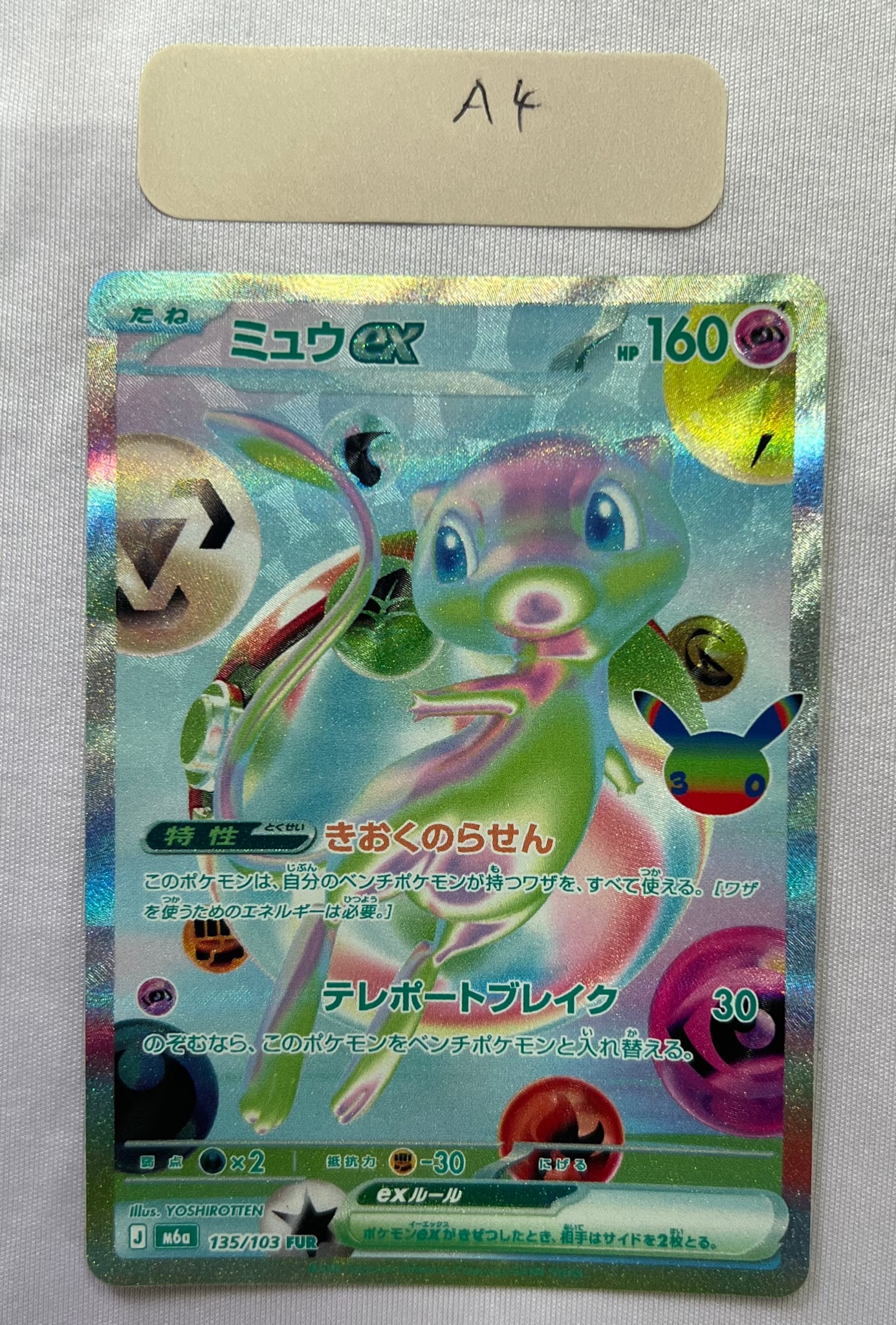 ミュウex FUR [M6a 135/103](拡張パック「30th CELEBRATION」)