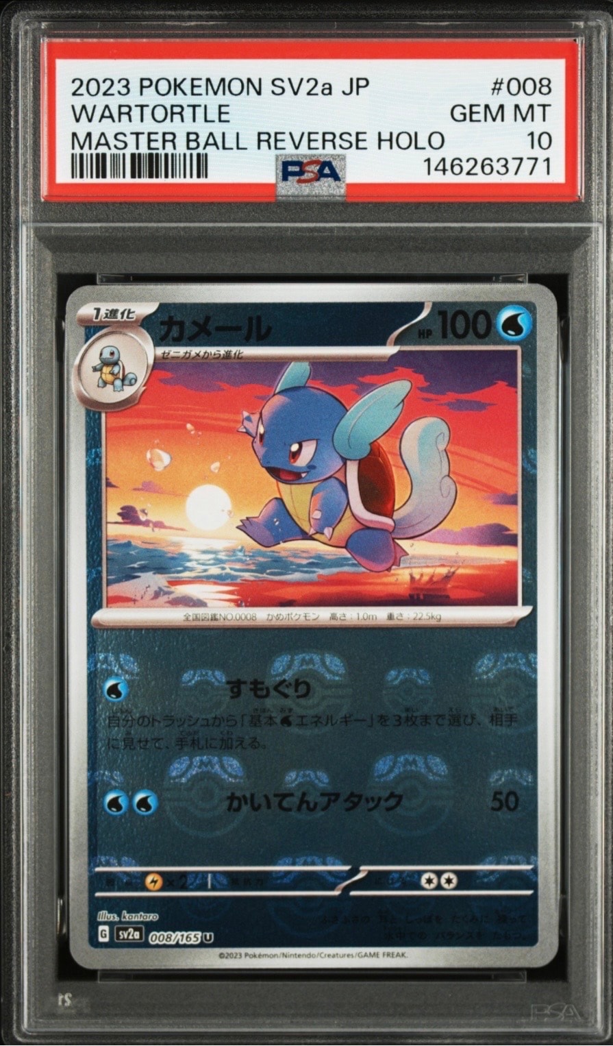 PSA10】カメール U: マスターボールミラー[SV2a 008/165](強化拡張