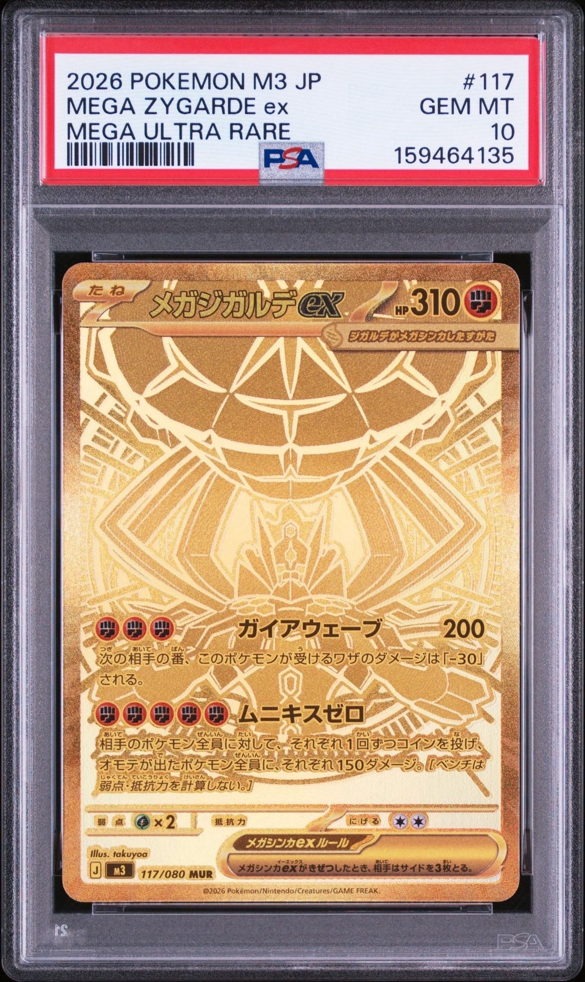メガジガルデex MUR [M3 117/080](拡張パック「ムニキスゼロ」)