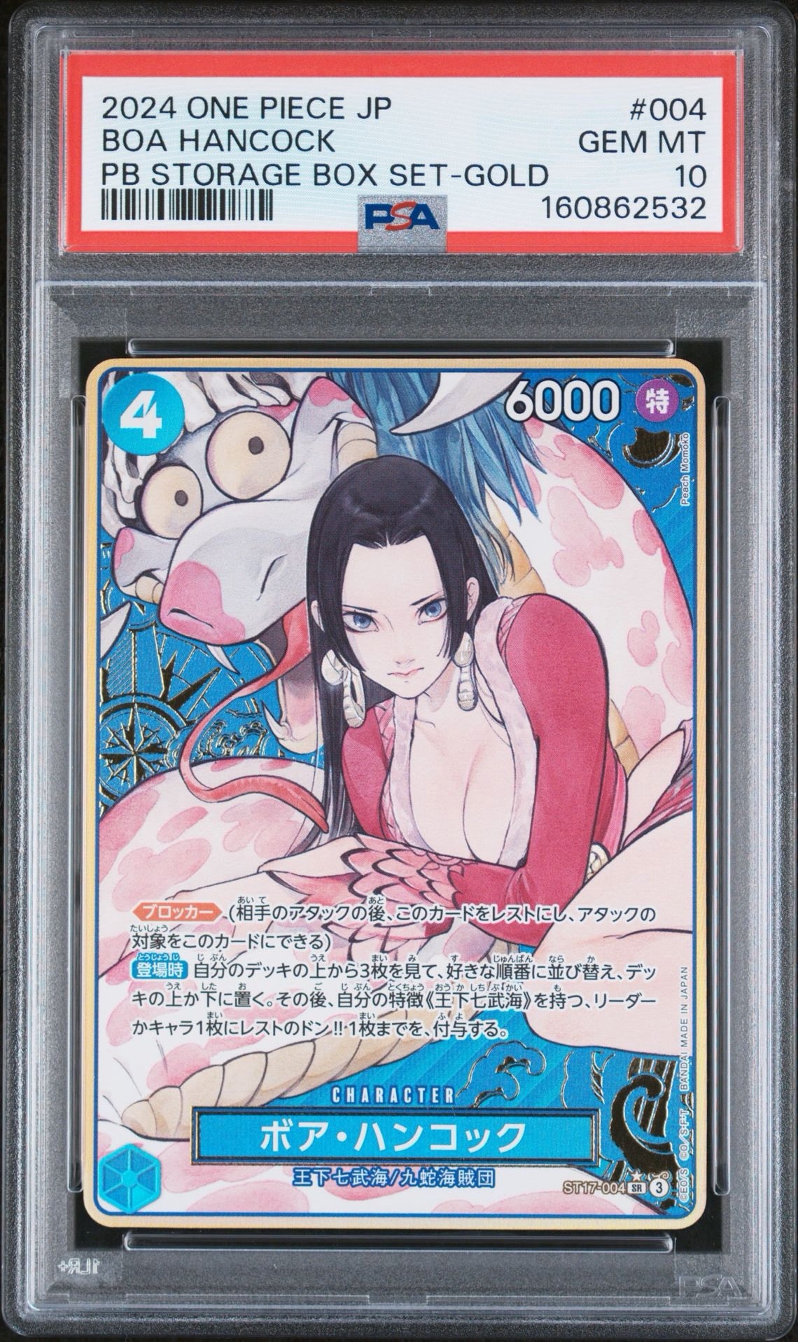 ボア・ハンコック SR-P [ST17-004](プレミアムブースター「ONE PIECE CARD THE BEST ストレージボックスセット」)