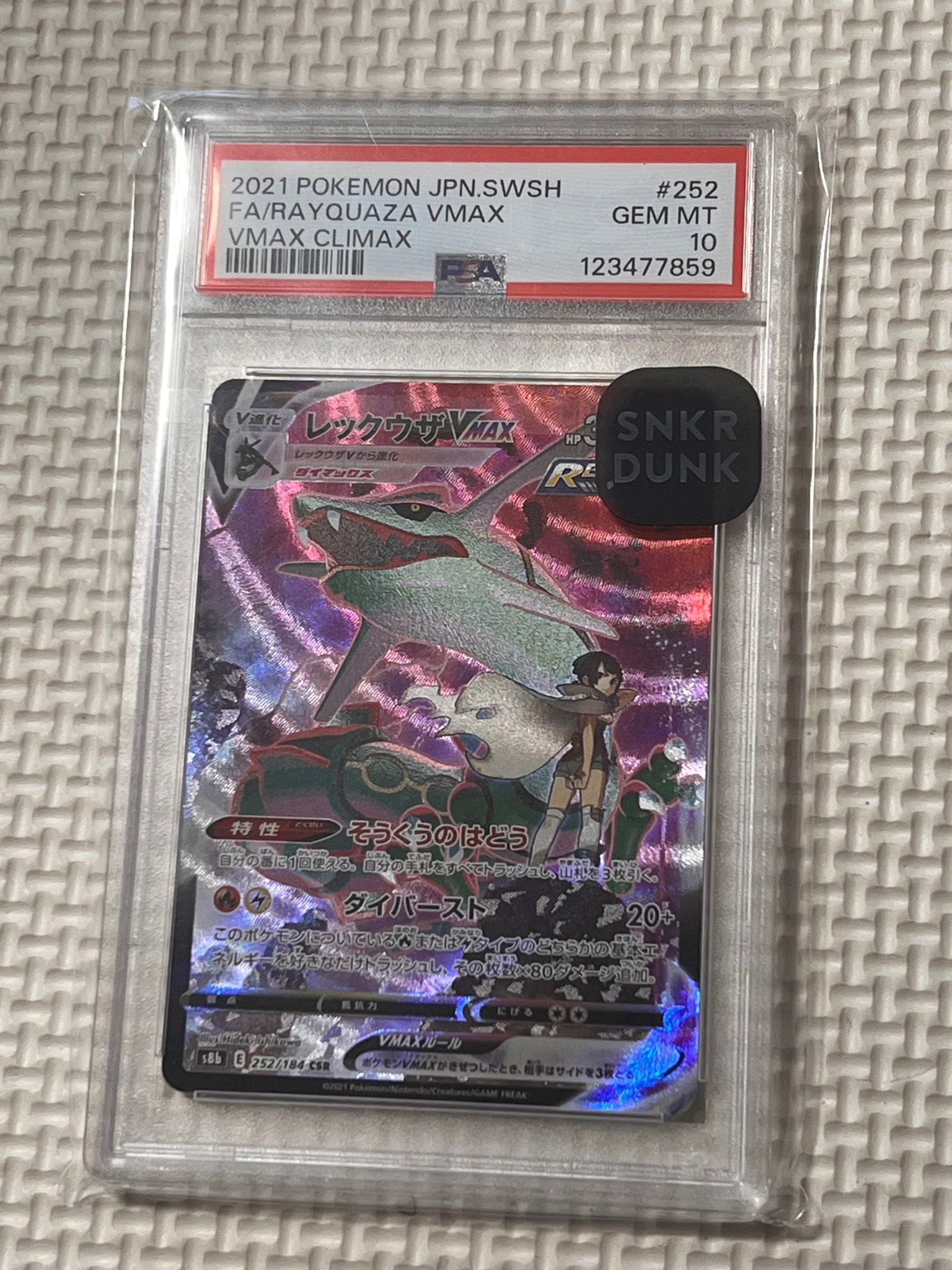 レックウザVMAX CSR[S8b 252/184](ハイクラスパック「VMAX
