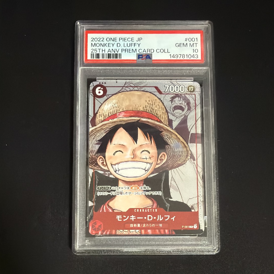 モンキー・D・ルフィ P-P  [P-001] (プレミアムカードコレクション25周年エディション)