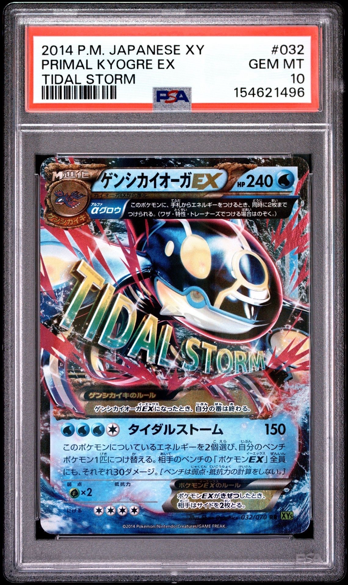 PSA10】ゲンシカイオーガEX RR [XY5 032/070](拡張パック「タイダル