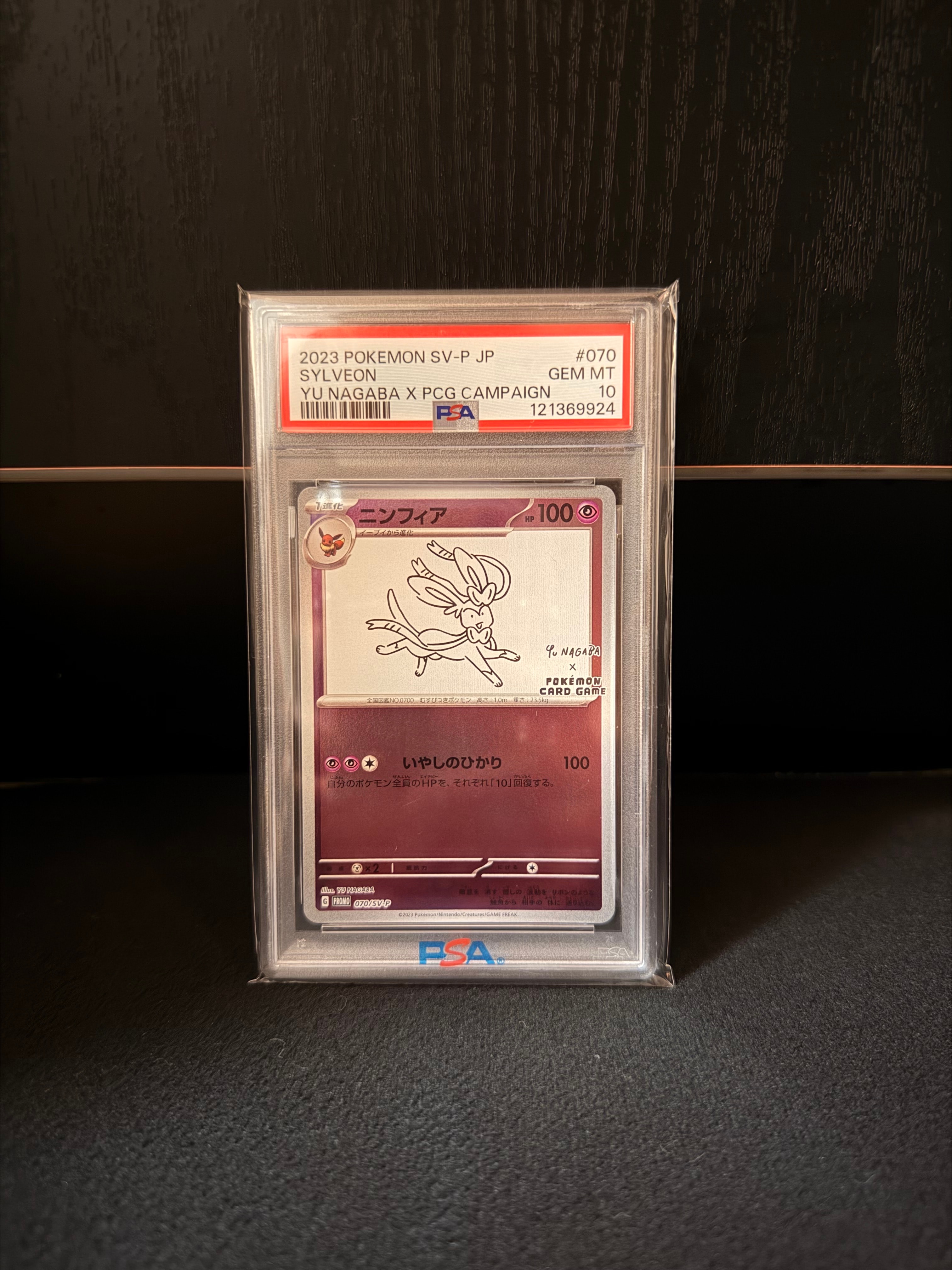 ニンフィア: プロモ [SV-P 070](「YU NAGABA×ポケモンカードゲーム」プロモーションカード「SV-P」)