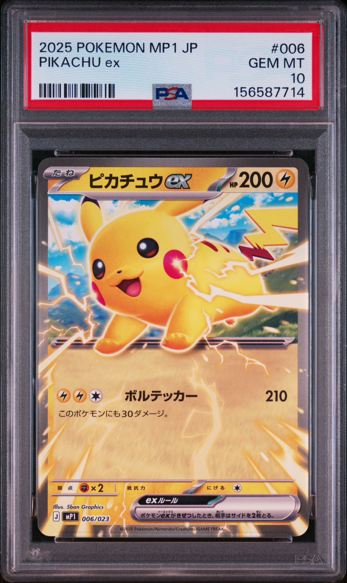 PSA10】ピカチュウex [MP1 006/23](スタートデッキ100「バトル