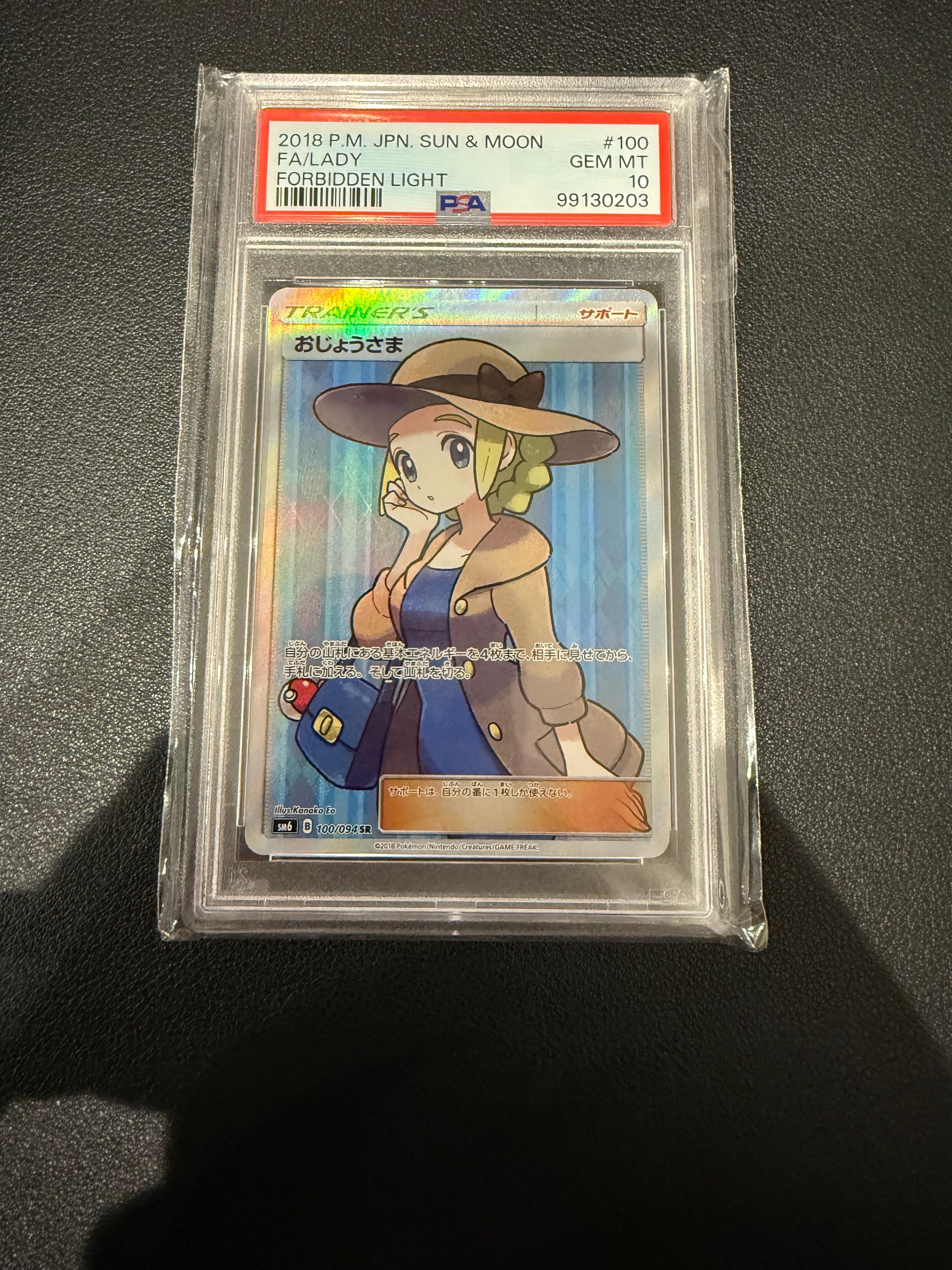 おじょうさま SR SM6 禁断の光 100/094　ポケモンカード　ポケカ おじょうさま 100/094 SR｜ポケカシングルカード通販｜Cloveストア