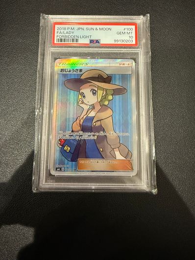 PSA10 おじょうさま SR SM6 禁断の光 100/094 おじょうさま(修正版) PSA10 おじょうさま SR SM6 禁断の光 100/094 おじょうさま(修正版)