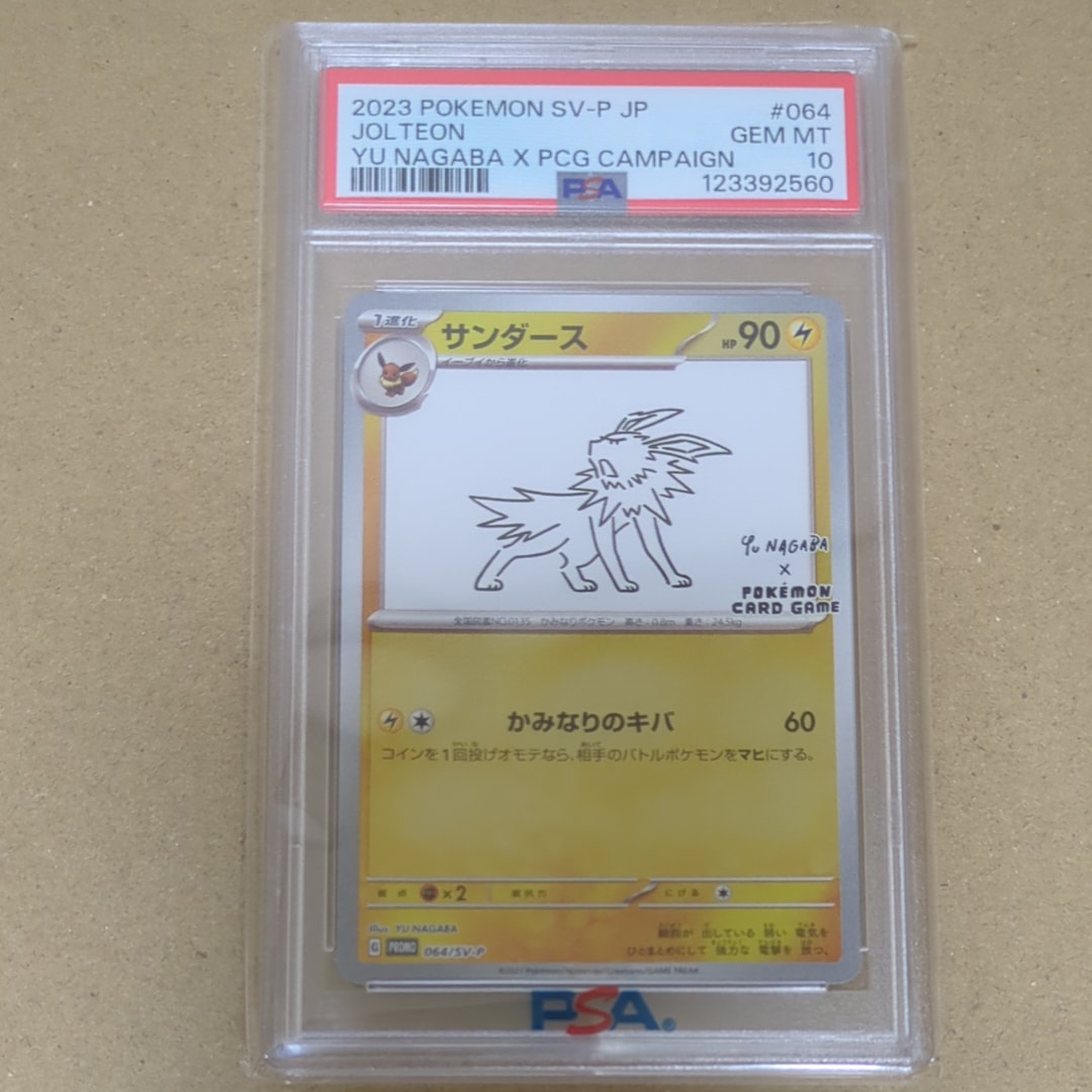 サンダース: プロモ [SV-P 064](「YU NAGABA×ポケモンカードゲーム」プロモーションカード「SV-P」)