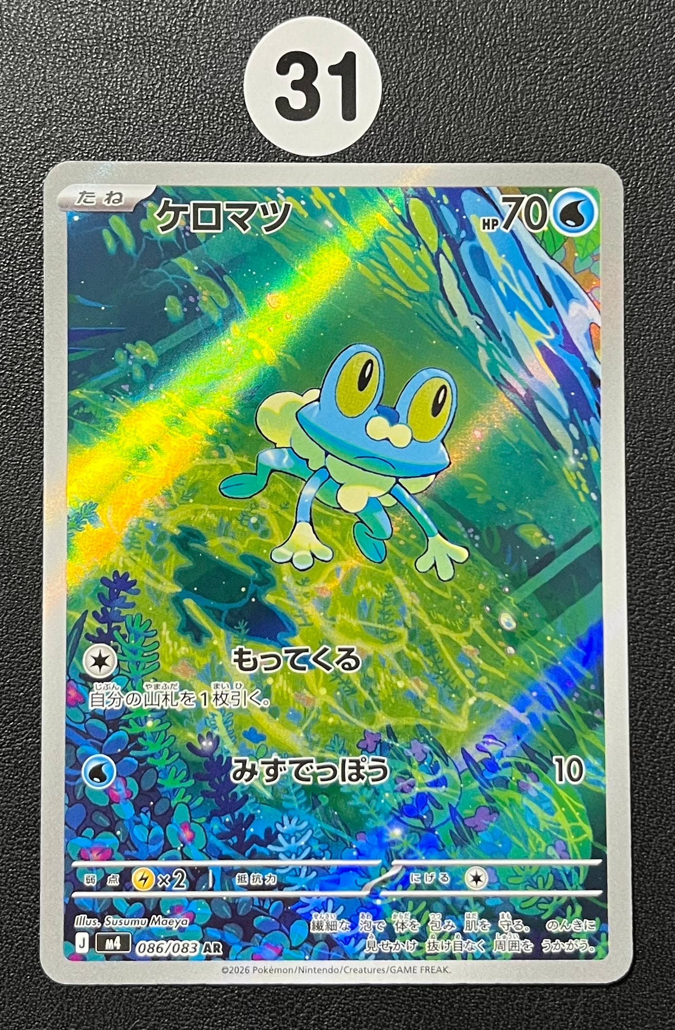 ケロマツ AR [M4 086/083](拡張パック「ニンジャスピナー」)