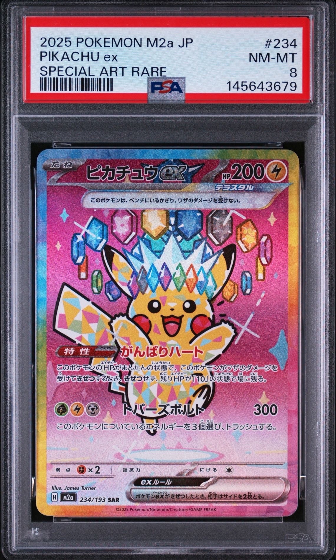 ピカチュウex SAR [M2a 234/193](ハイクラスパック「MEGAドリームex」)