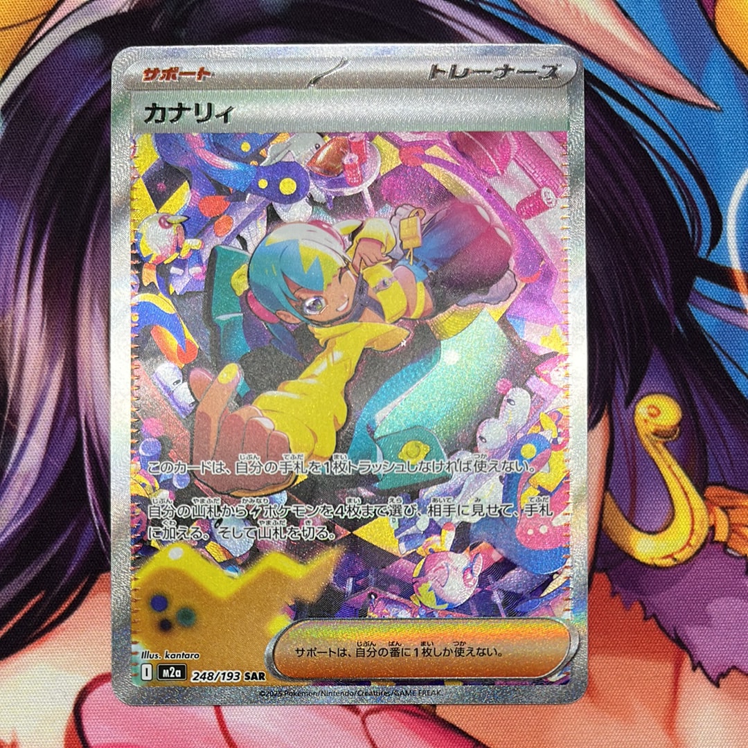 カナリィ SAR [M2a 248/193](ハイクラスパック「MEGAドリームex」)