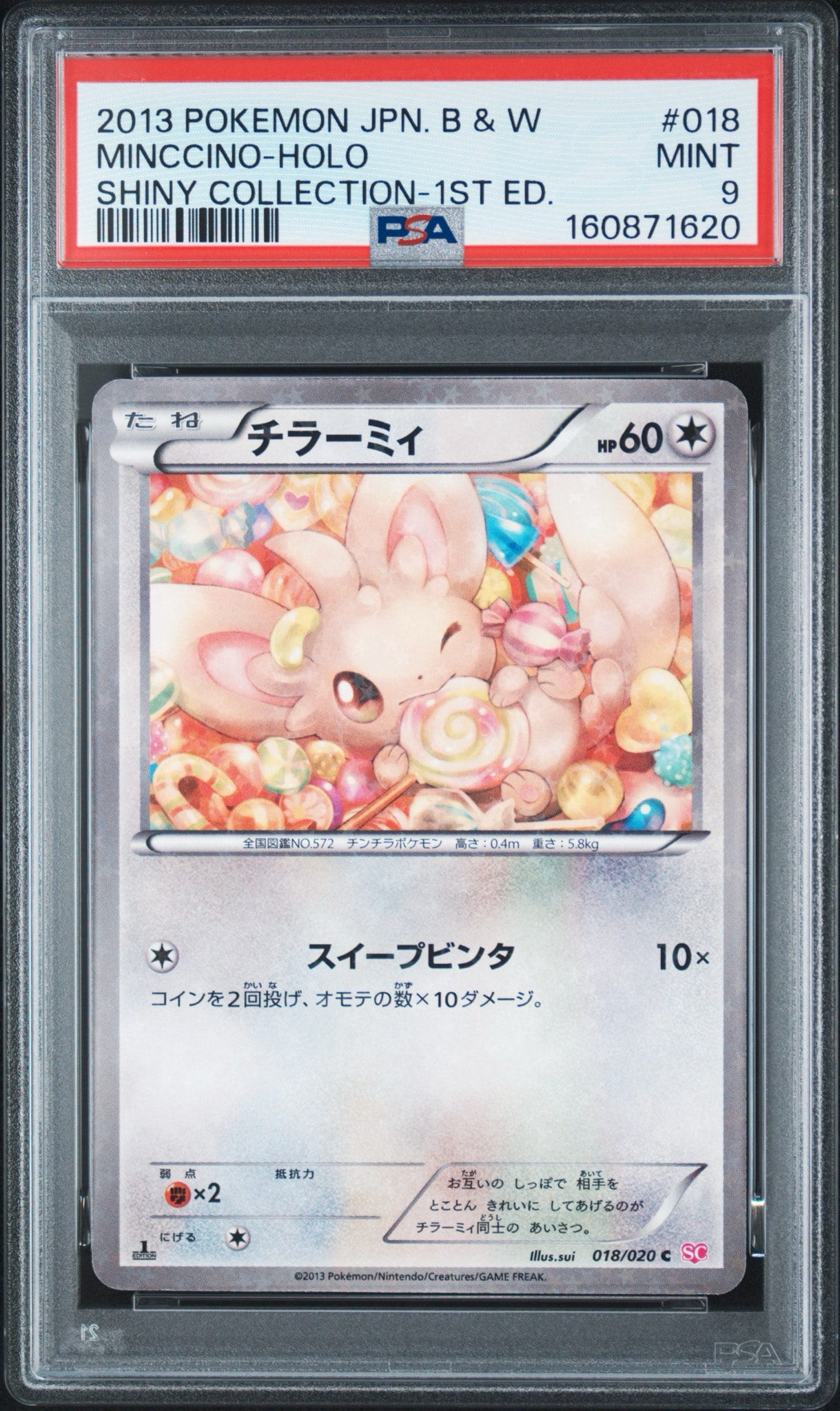 チラーミィ C :1ED [SC 018/020](コンセプトパック「シャイニーコレクション」)