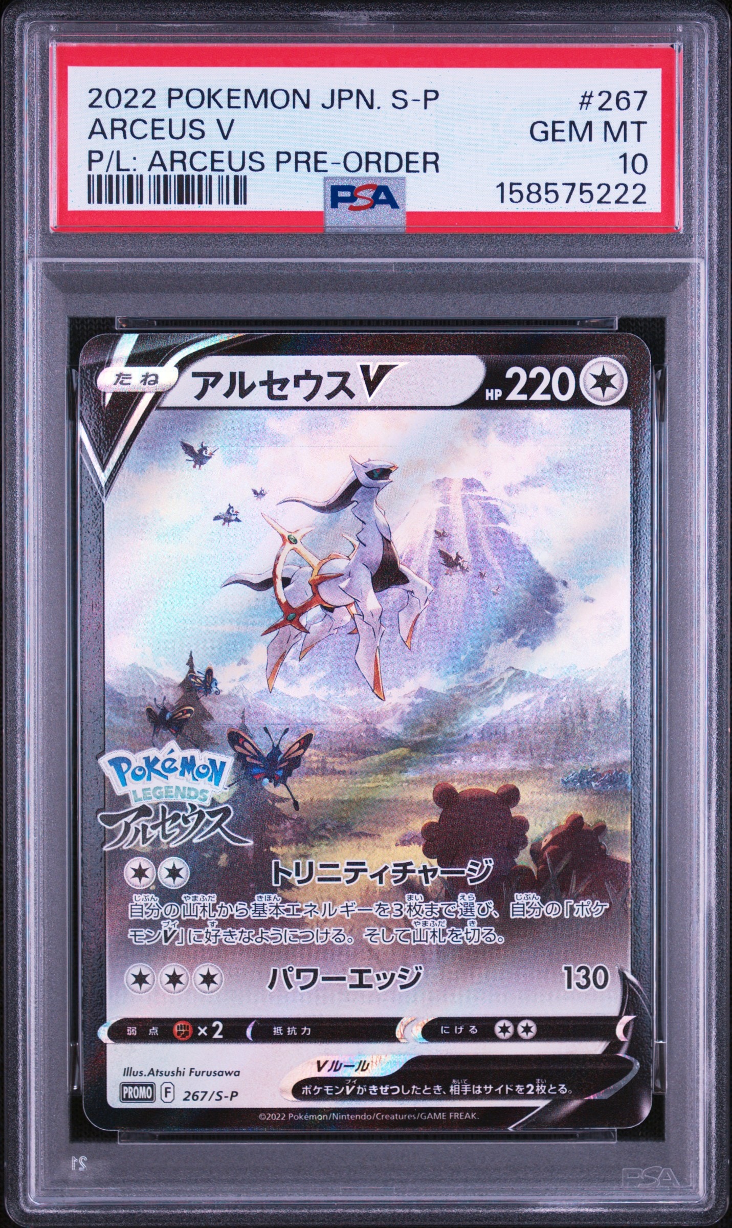 アルセウスV: プロモ[S-P 267](プロモーションカード「S-P」)通販