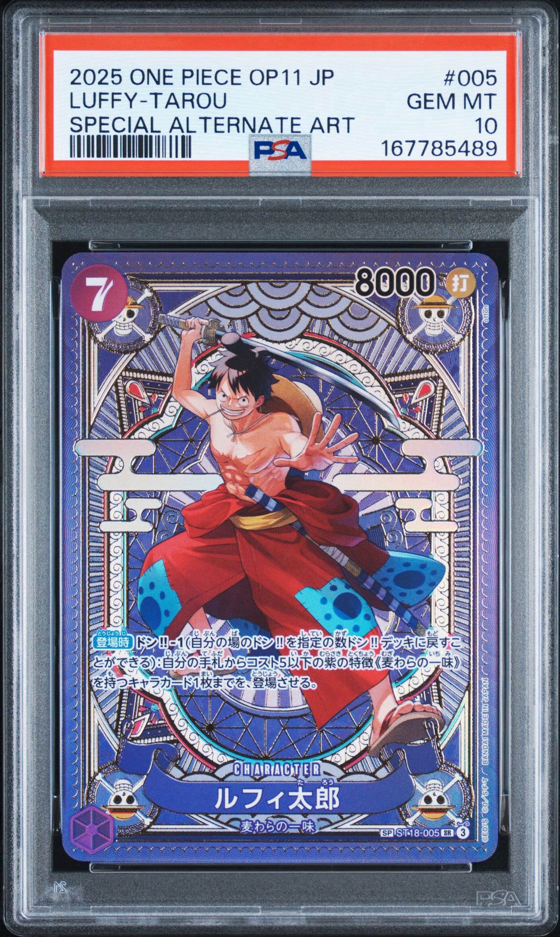 ルフィ太郎 SR-SPC [ST18-005](ブースターパック「神速の拳」)