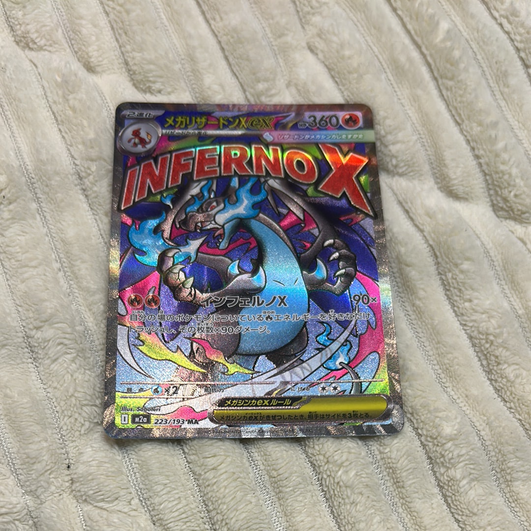メガリザードンXex MA [M2a 223/193](ハイクラスパック「MEGAドリームex」)