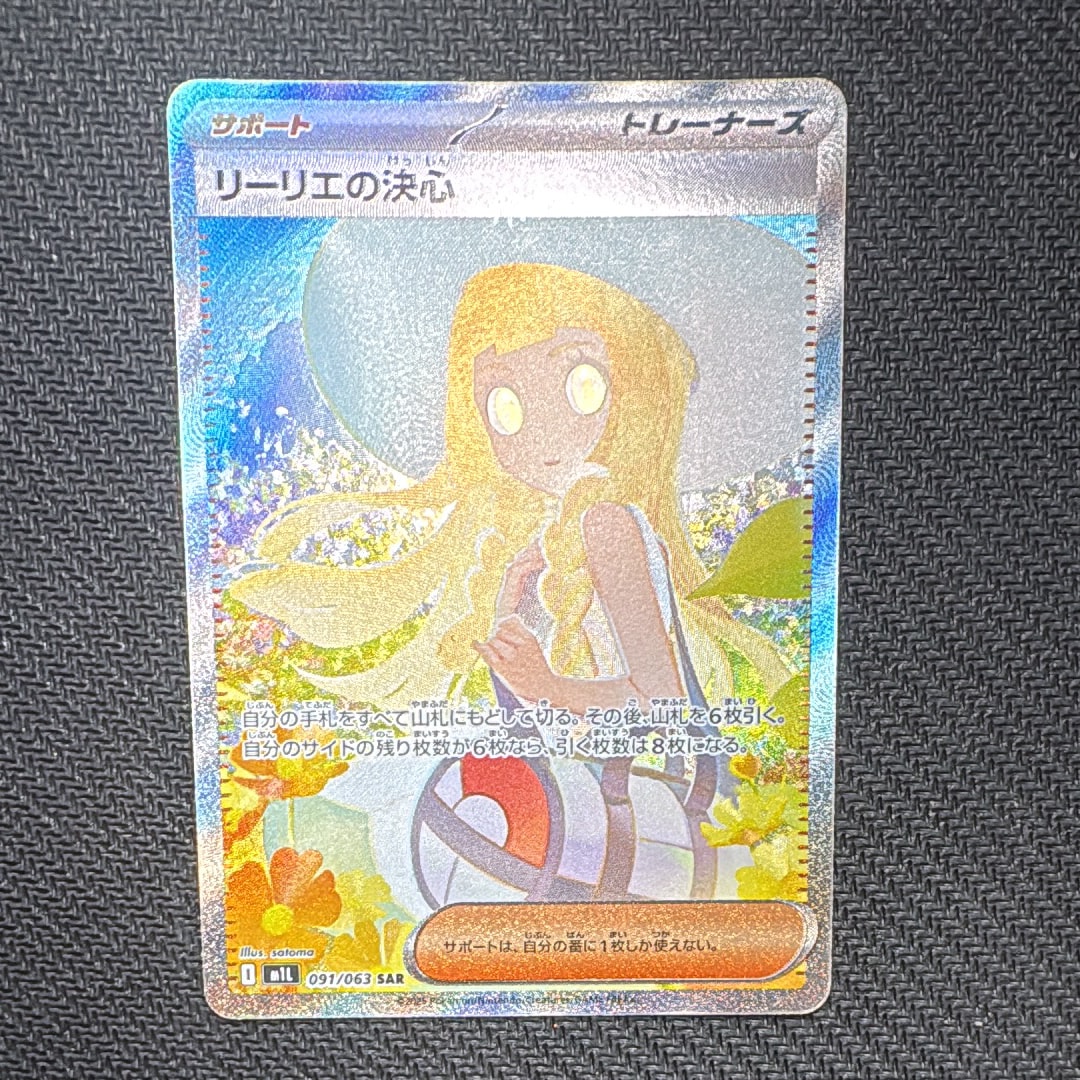 リーリエの決心 SAR [M1L 091/063](拡張パック「メガブレイブ」)