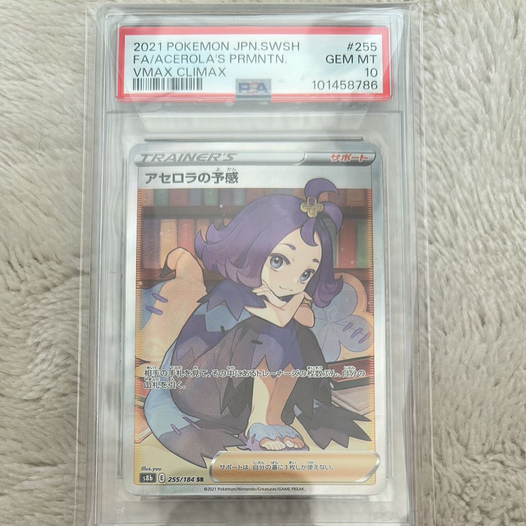 アセロラの予感 SR[S8b 255/184](ハイクラスパック「VMAXクライマックス」)