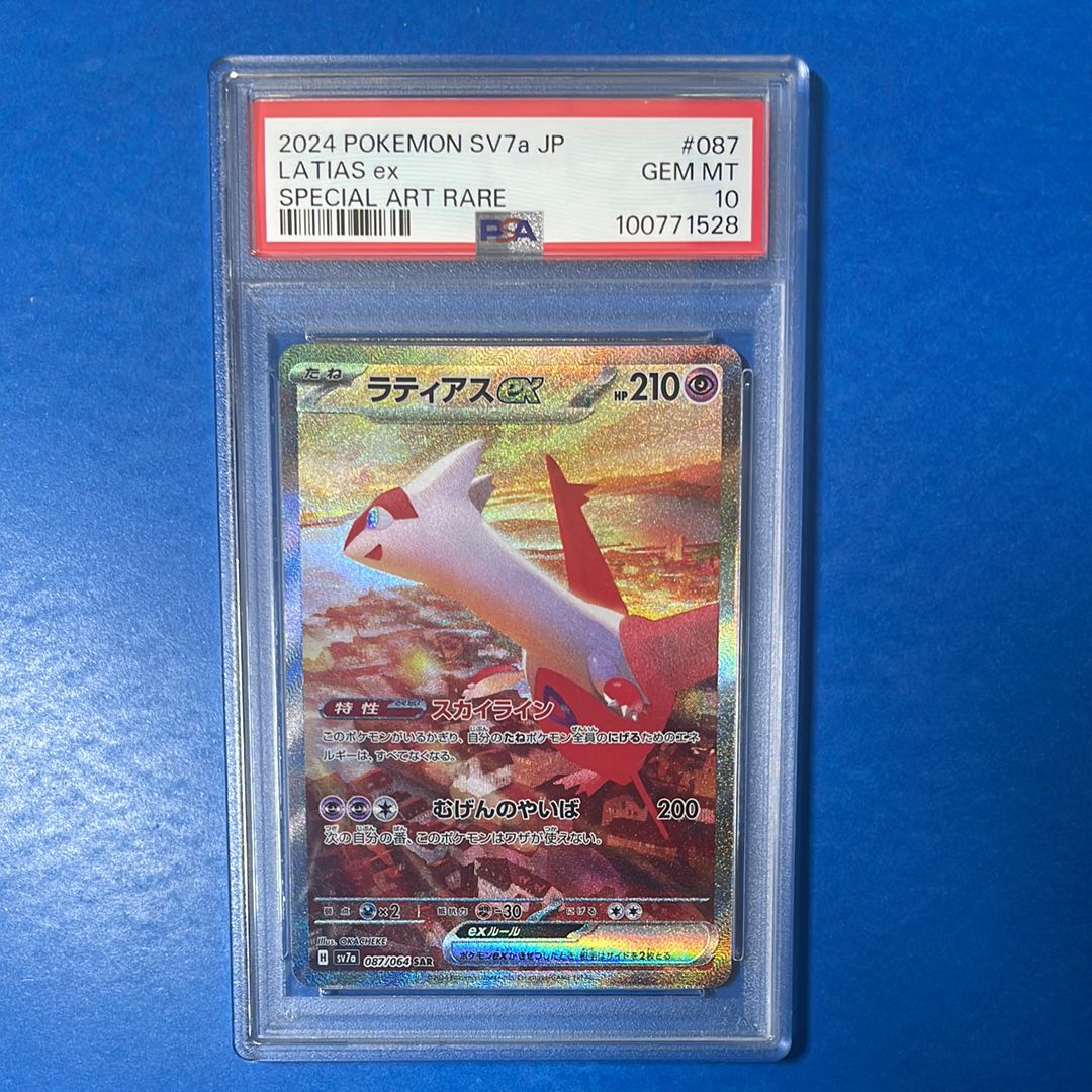 ラティアスex SAR [SV7a 087/064](強化拡張パック「楽園ドラゴーナ」)