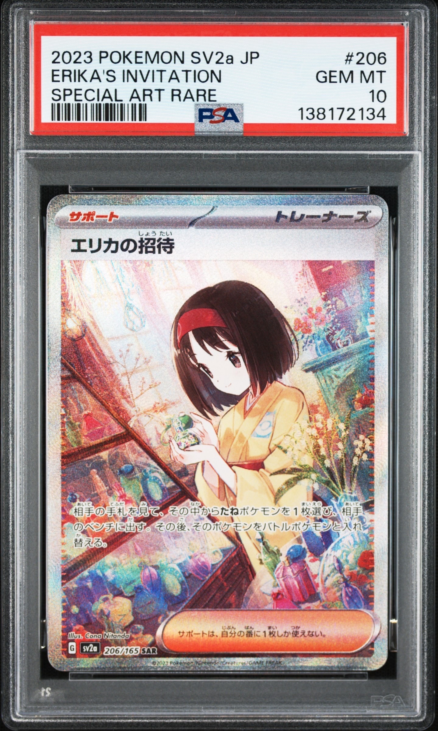 PSA10】エリカの招待 SAR[SV2a 206/165](強化拡張パック「ポケモン