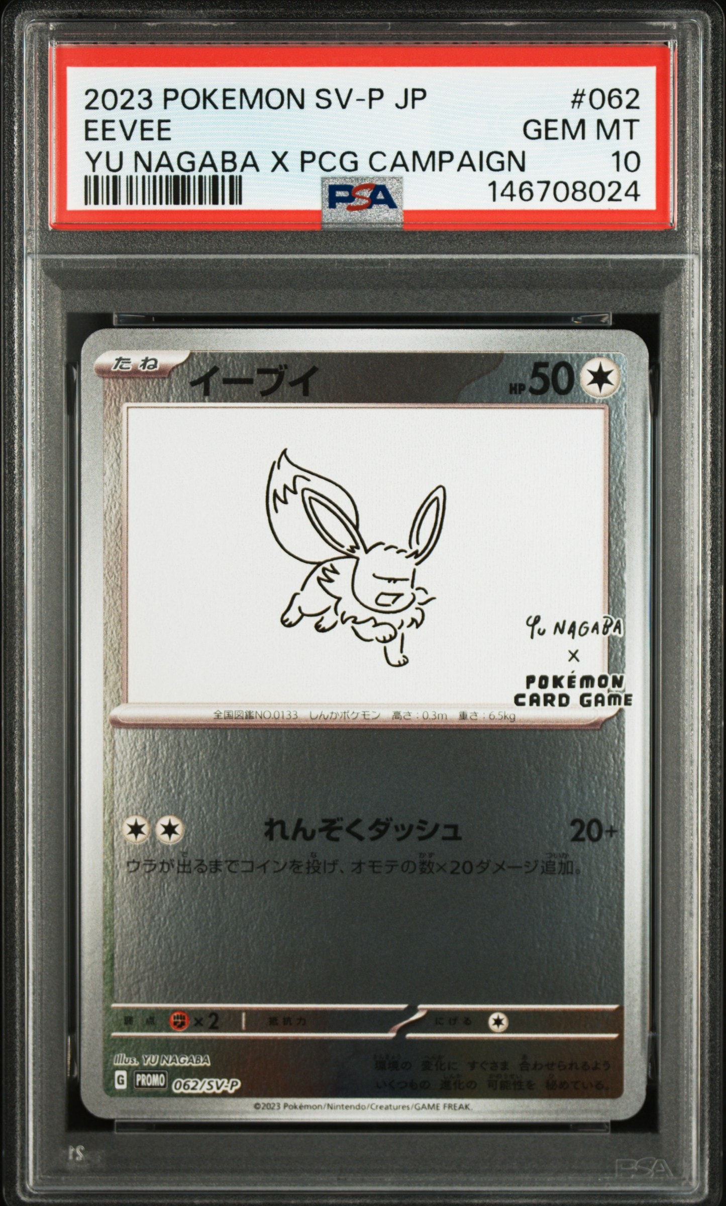 イーブイ: プロモ [SV-P 062](「YU NAGABA×ポケモンカードゲーム」プロモーションカード「SV-P」)