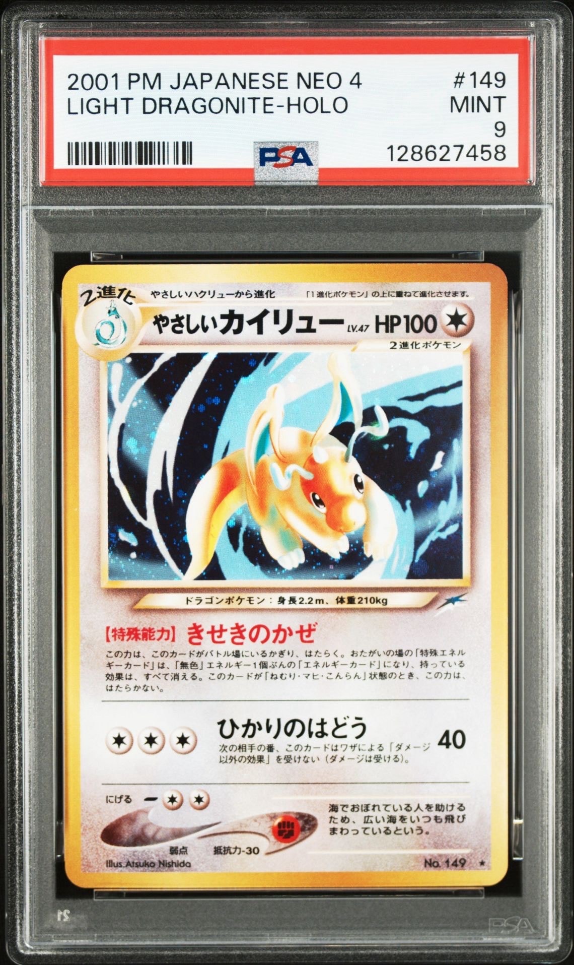 やさしいカイリュー ★ : 旧裏 [neo4 No.149](ポケモンカード★neo 拡張パック「闇、そして光へ...」)