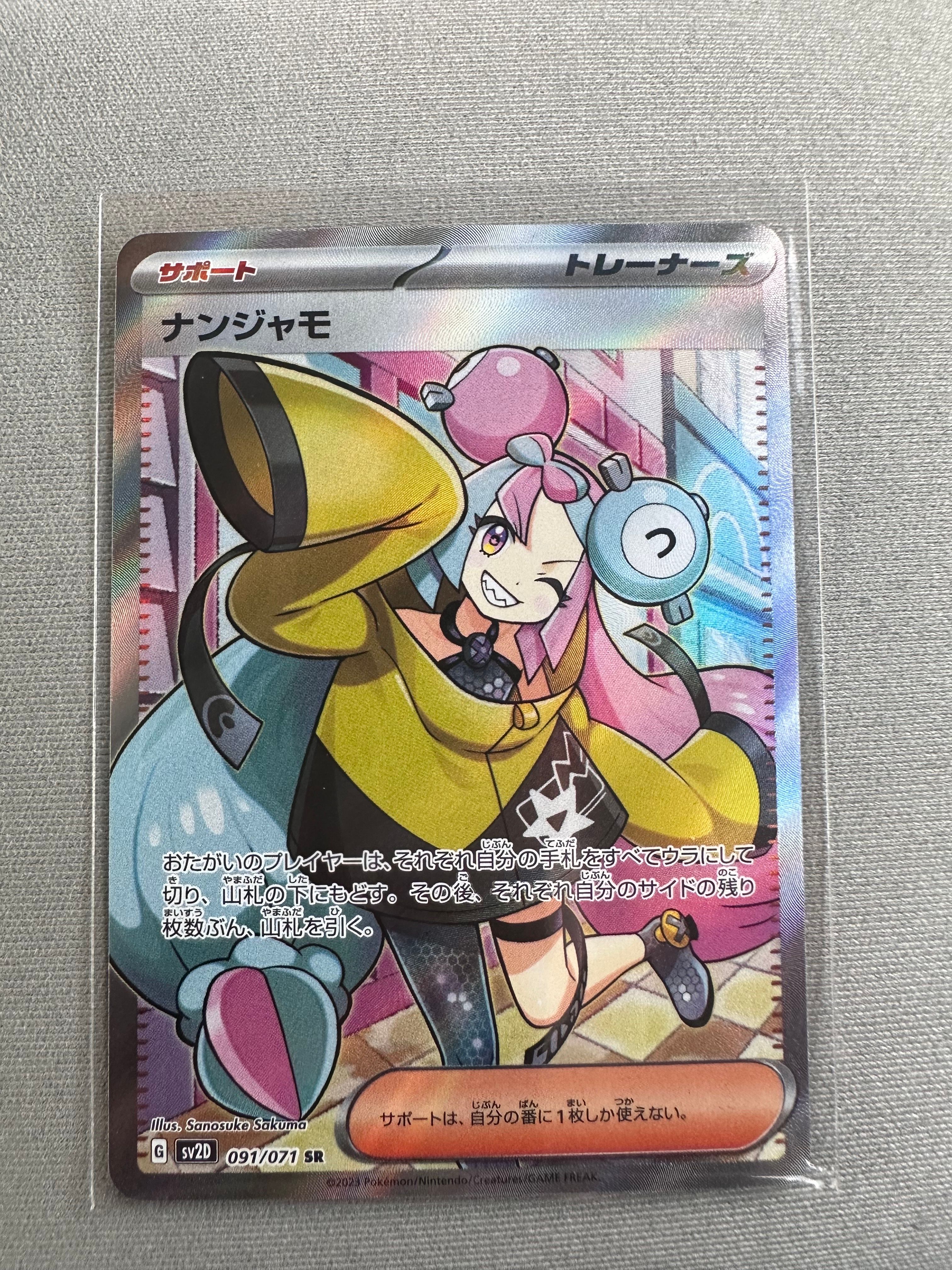 ナンジャモ SR[SV2D 091/071](拡張パック「クレイバースト」)