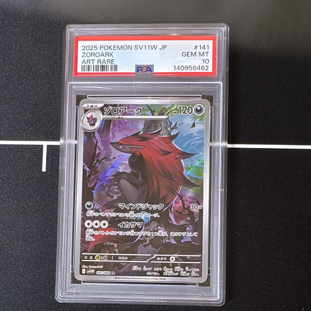 ゾロアーク AR [SV11W 141/086](拡張パック「ホワイトフレア」)