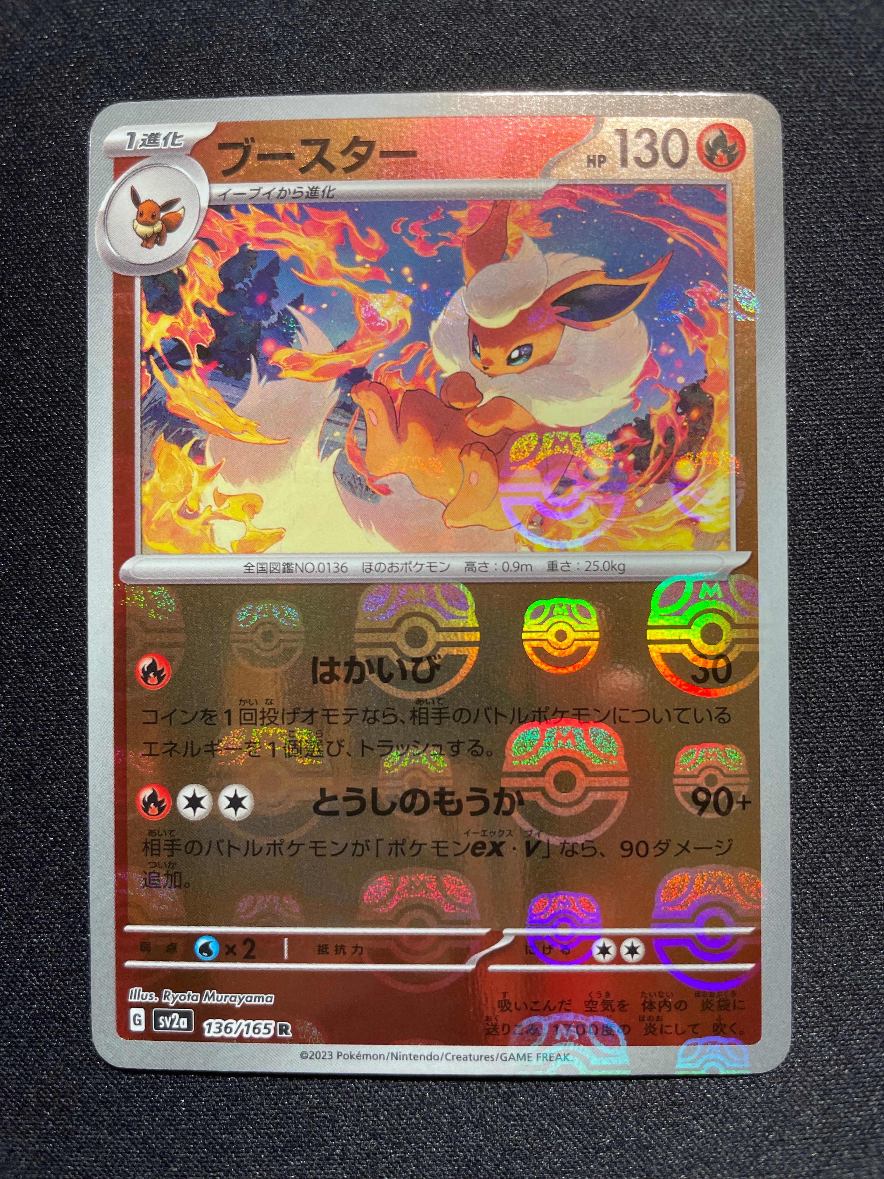 ブースター R: マスターボールミラー[SV2a 136/165](強化拡張パック「ポケモンカード151」)