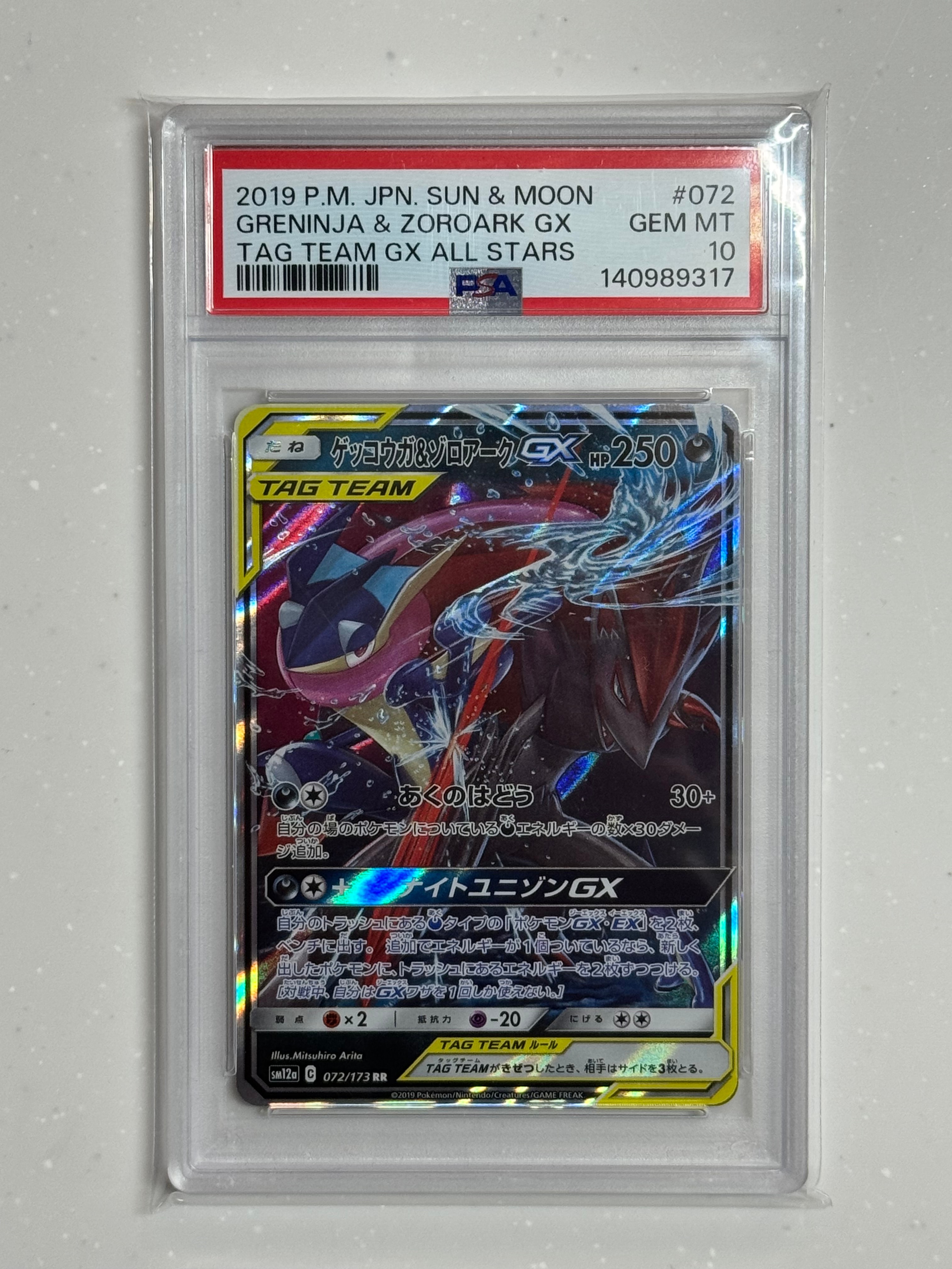 ゲッコウガ&ゾロアークGX RR [SM12a 072/173](ハイクラスパック「TAG TEAM GX タッグオールスターズ」)