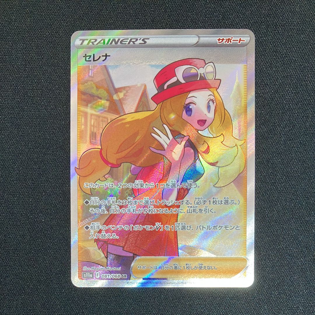 セレナ SR [s11a 081/068](強化拡張パック『白熱のアルカナ』)