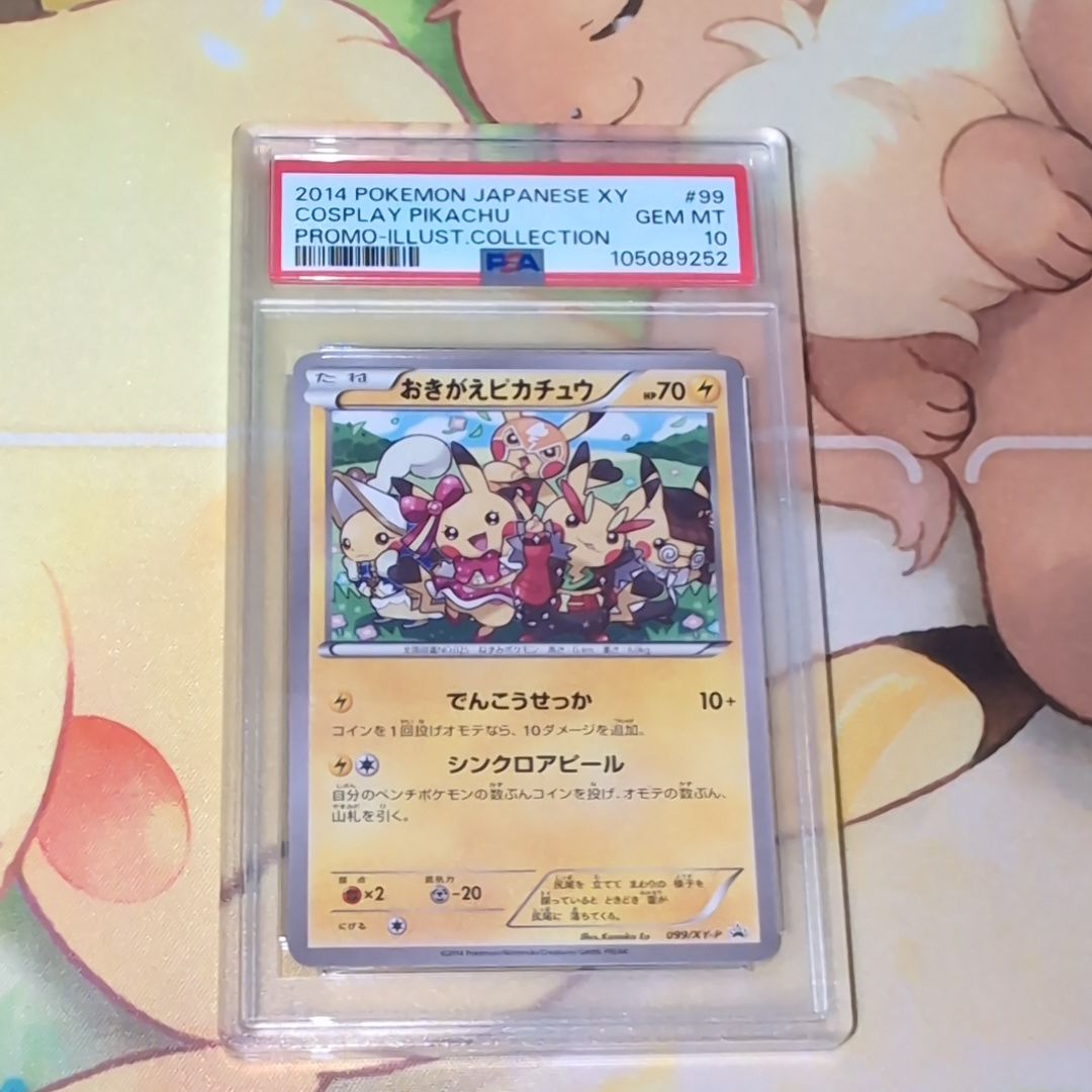 おきがえピカチュウ: プロモ[XY-P 099/XY-P](プロモーションカード「XY-P」)