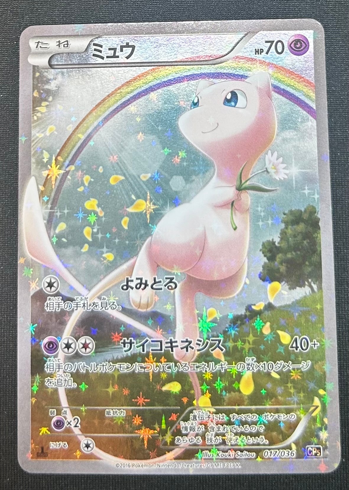 PSA10】ミュウ :1ED [CP5 017/036](コンセプトパック 「幻・伝説