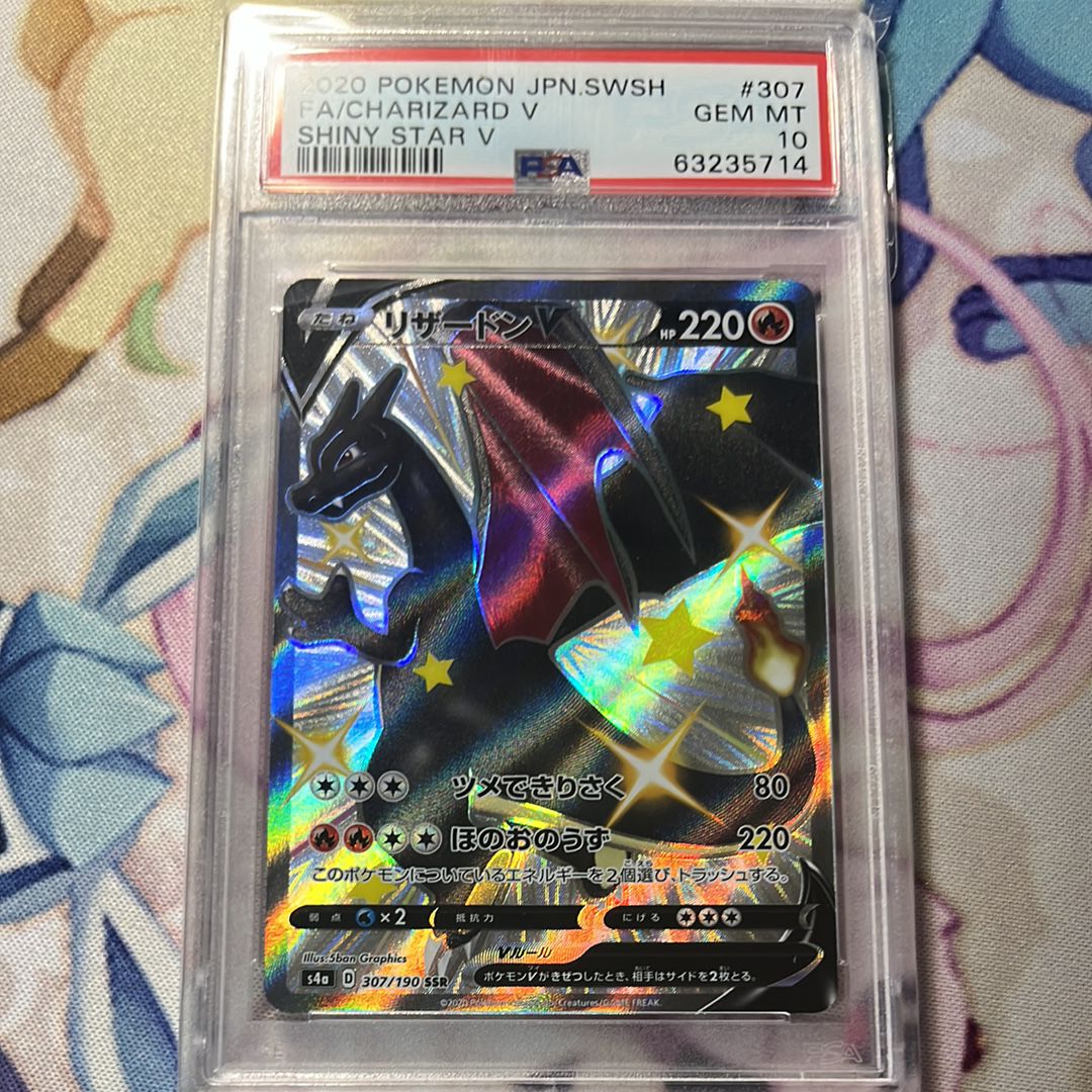 リザードンV SSR[S4a 307/190](ハイクラスパック「シャイニースターV」)