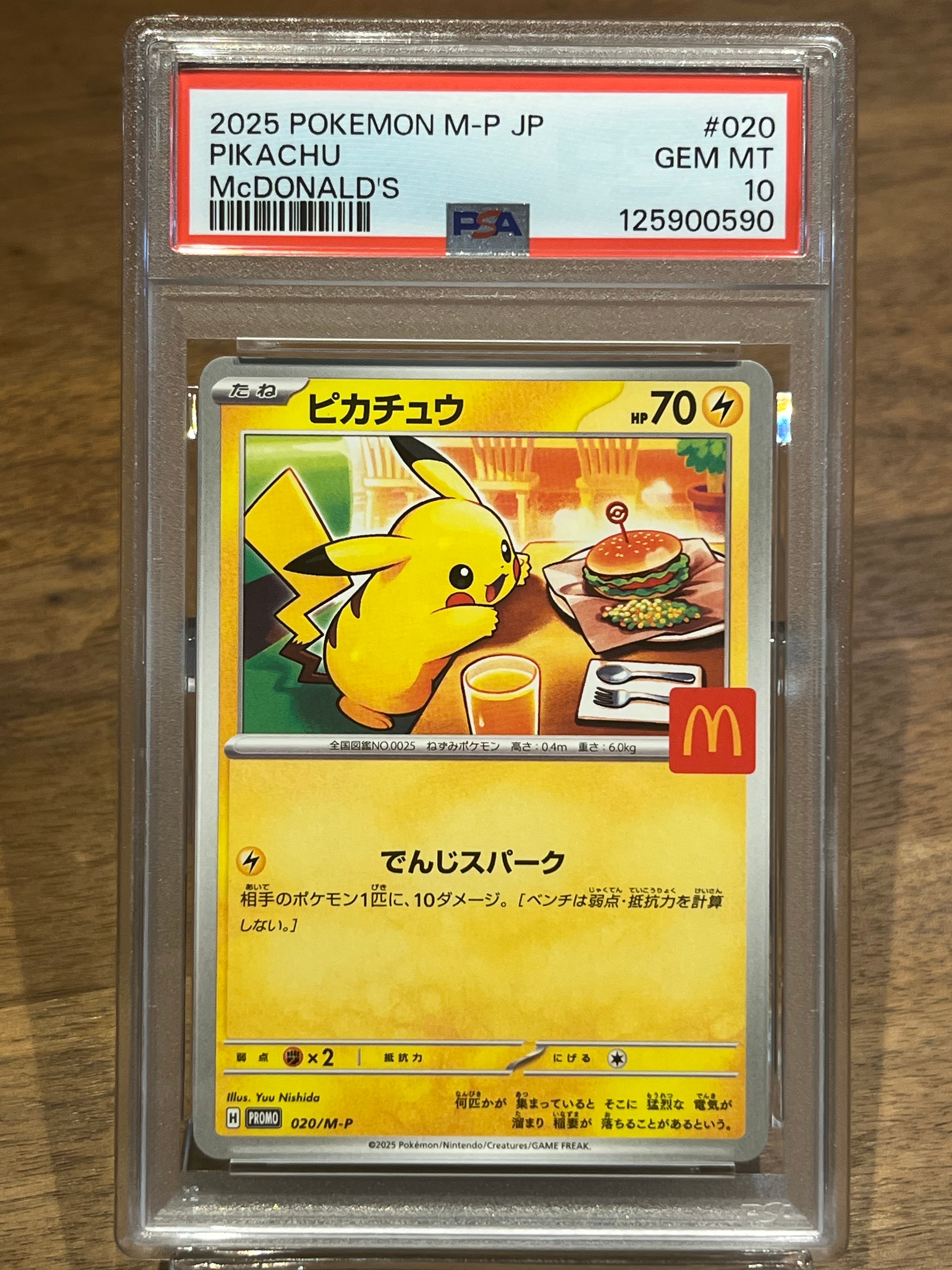 ピカチュウ P [M-P 020](プロモカードパック「マクドナルド ハッピーセット2025」)