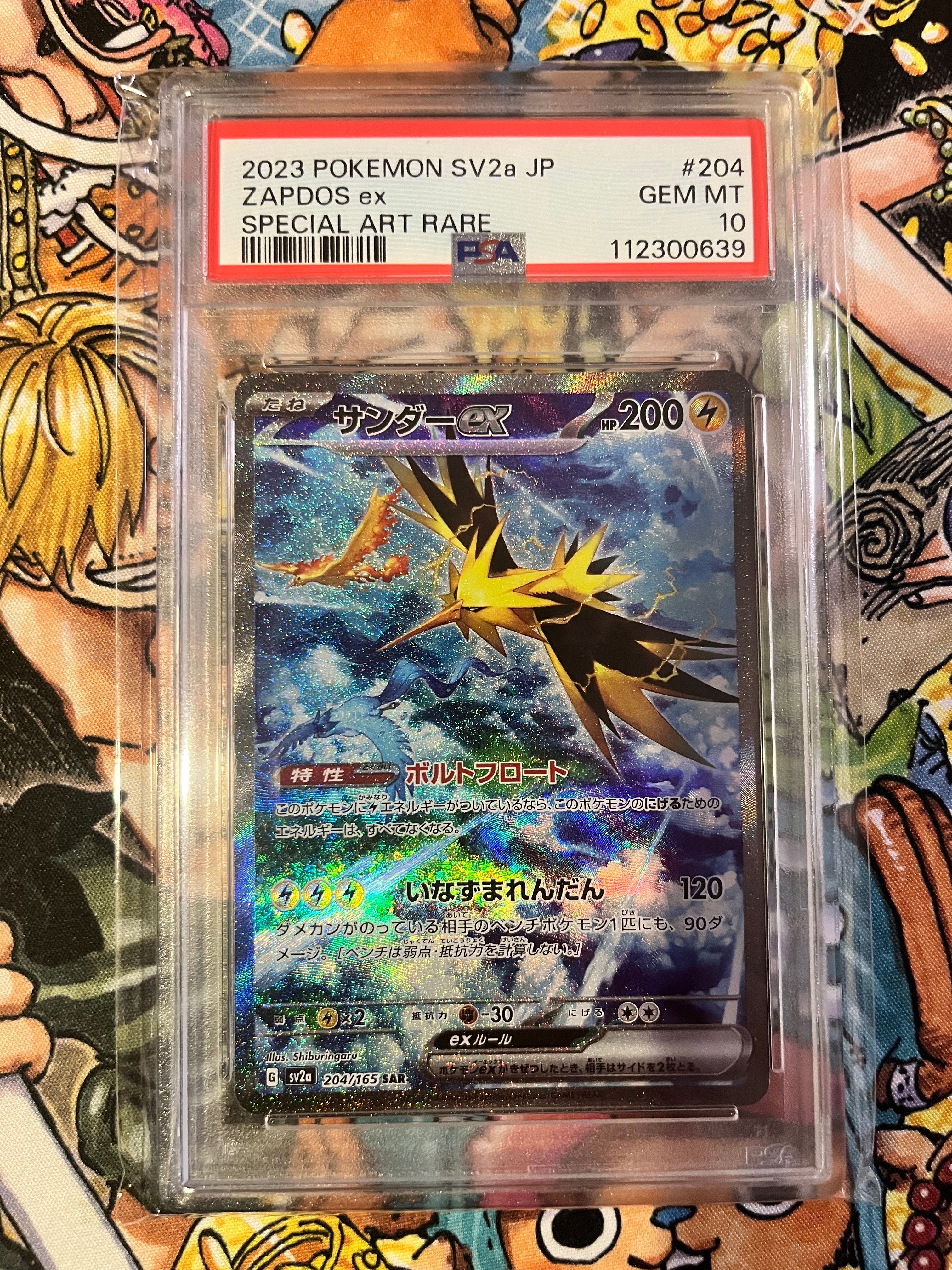 サンダーex SAR[SV2a 204/165](強化拡張パック「ポケモンカード151」)