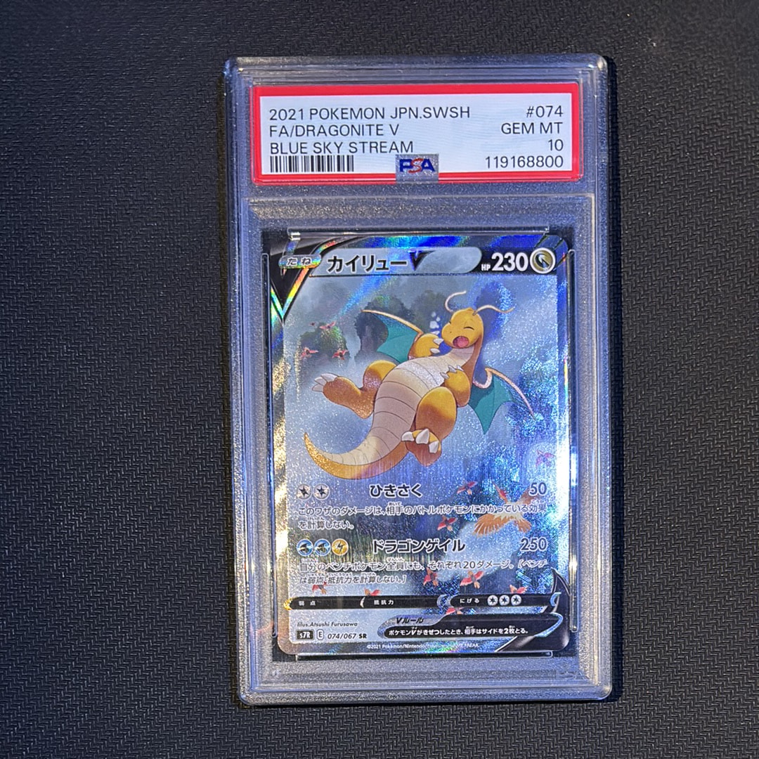 PSA10】カイリューV SR: SA[S7R 074/067](拡張パック「蒼空ストリーム