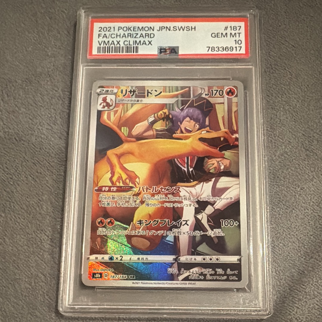 リザードン CHR[s8b 187/184](ハイクラスパック「VMAXクライマックス」)