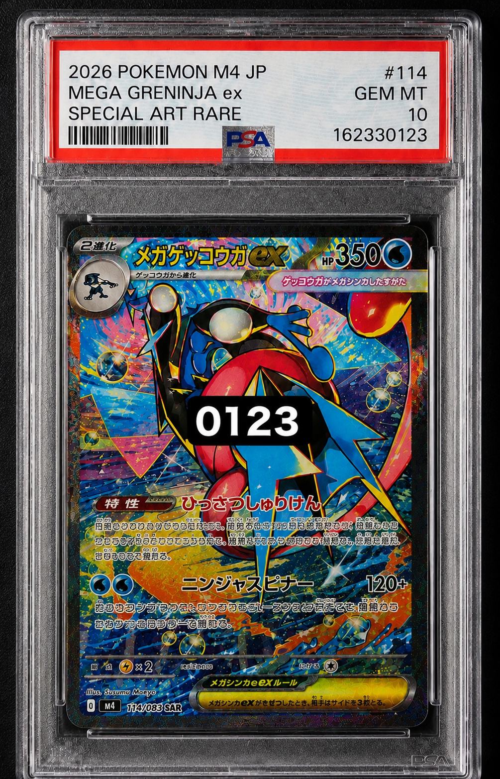 メガゲッコウガex SAR [M4 114/083](拡張パック「ニンジャスピナー」)