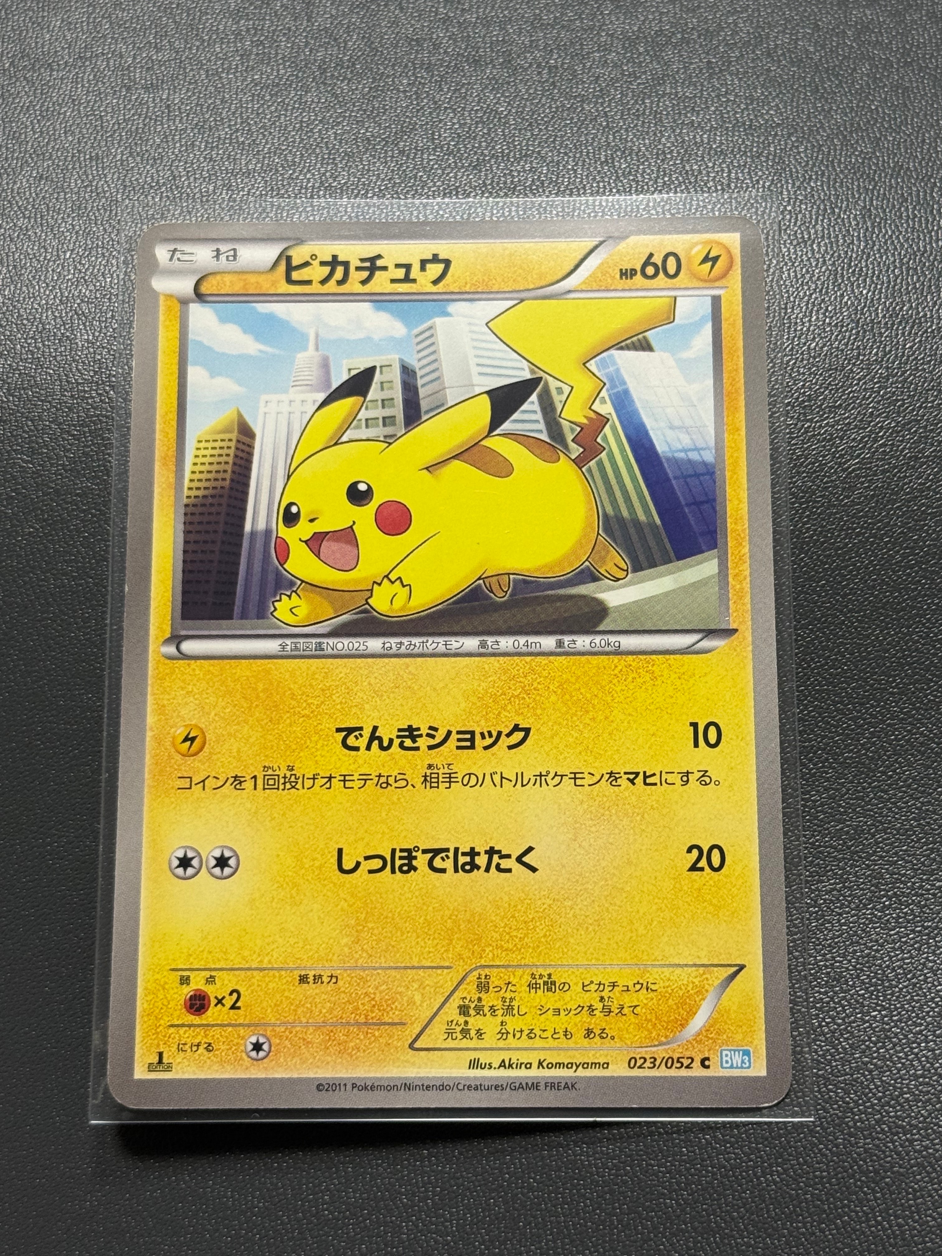 ピカチュウ C :1ED [BW3 023/052](拡張パック「ヘイルブリザード」)の