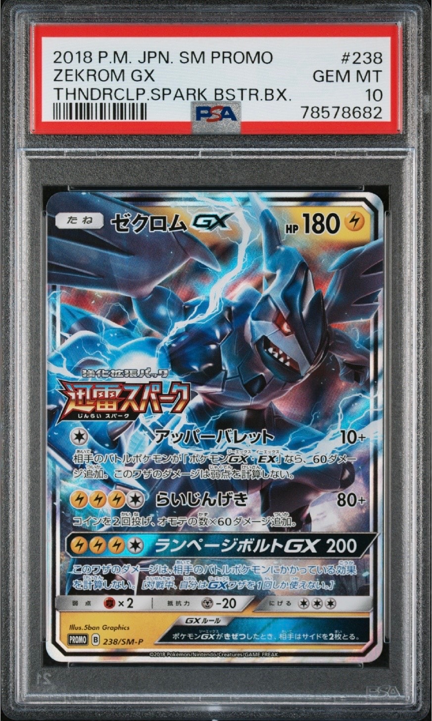 ゼクロムGX: プロモ [SM-P 238](プロモーションカード「SM-P」)の新品