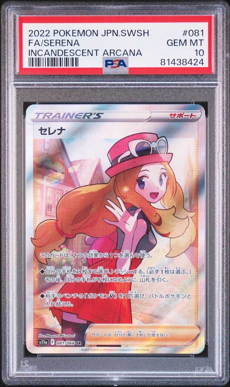 セレナ SR [s11a 081/068](強化拡張パック『白熱のアルカナ』)