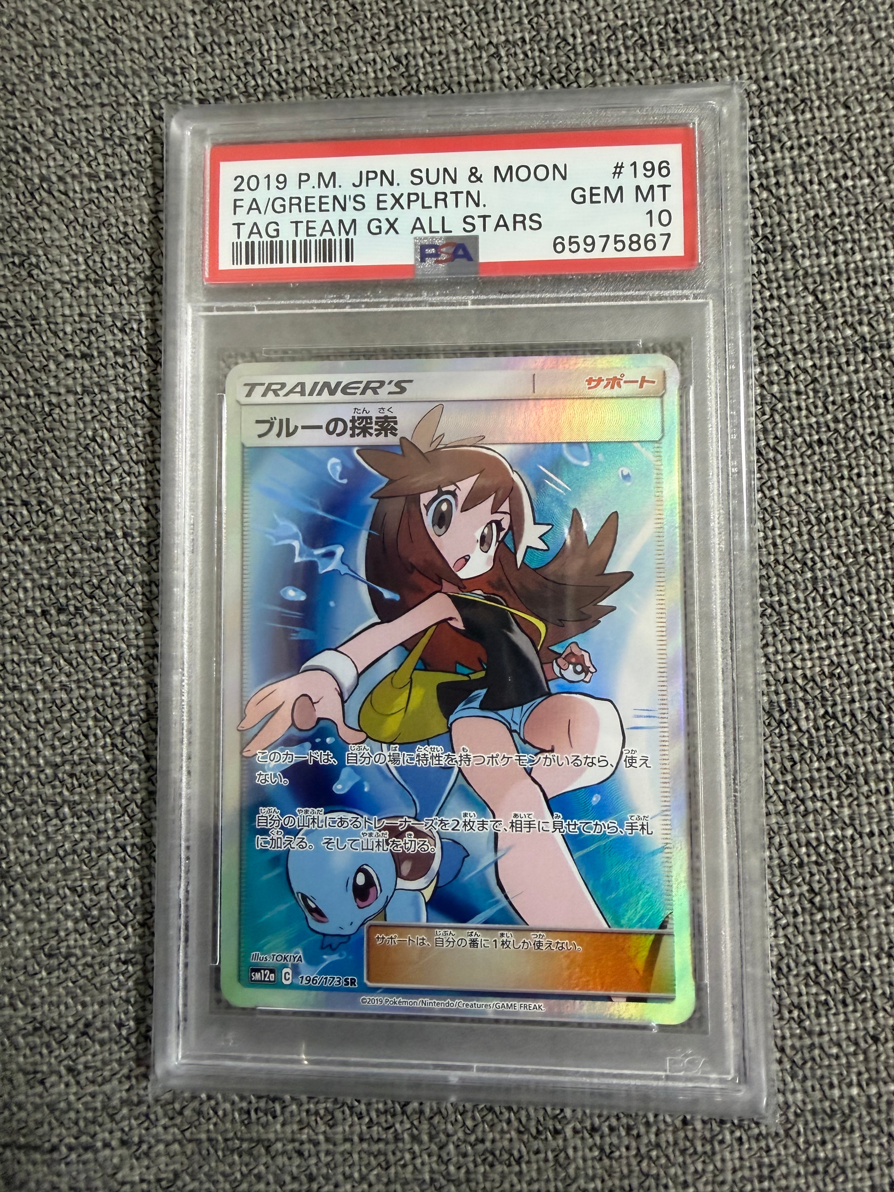 ブルーの探索 SR[SM12a 196/173](ハイクラスパック「TAG TEAM GX