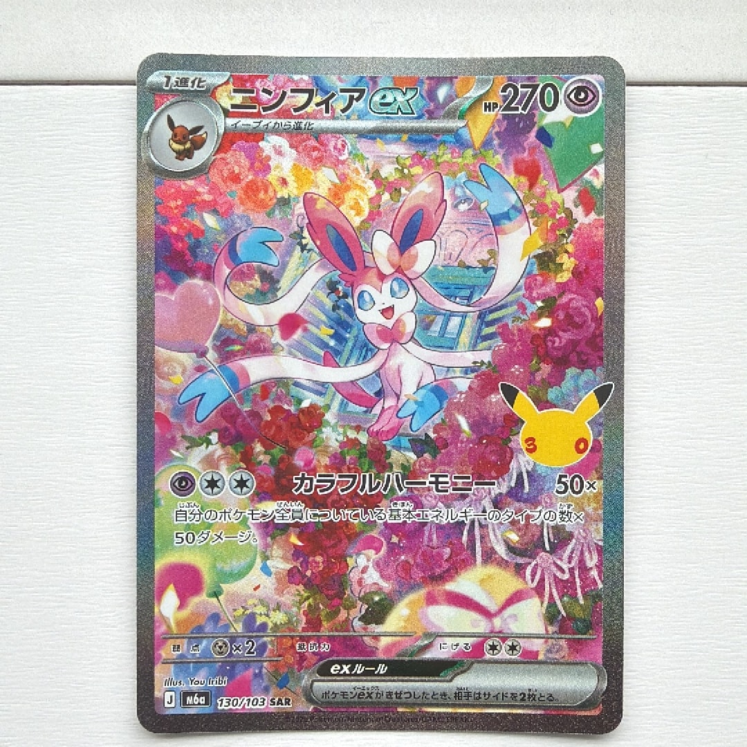 ニンフィアex SAR [M6a 130/103](拡張パック「30th CELEBRATION」)