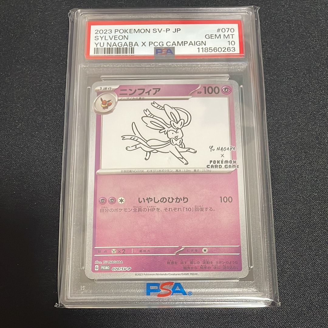 ニンフィア: プロモ [SV-P 070](「YU NAGABA×ポケモンカードゲーム」プロモーションカード「SV-P」)