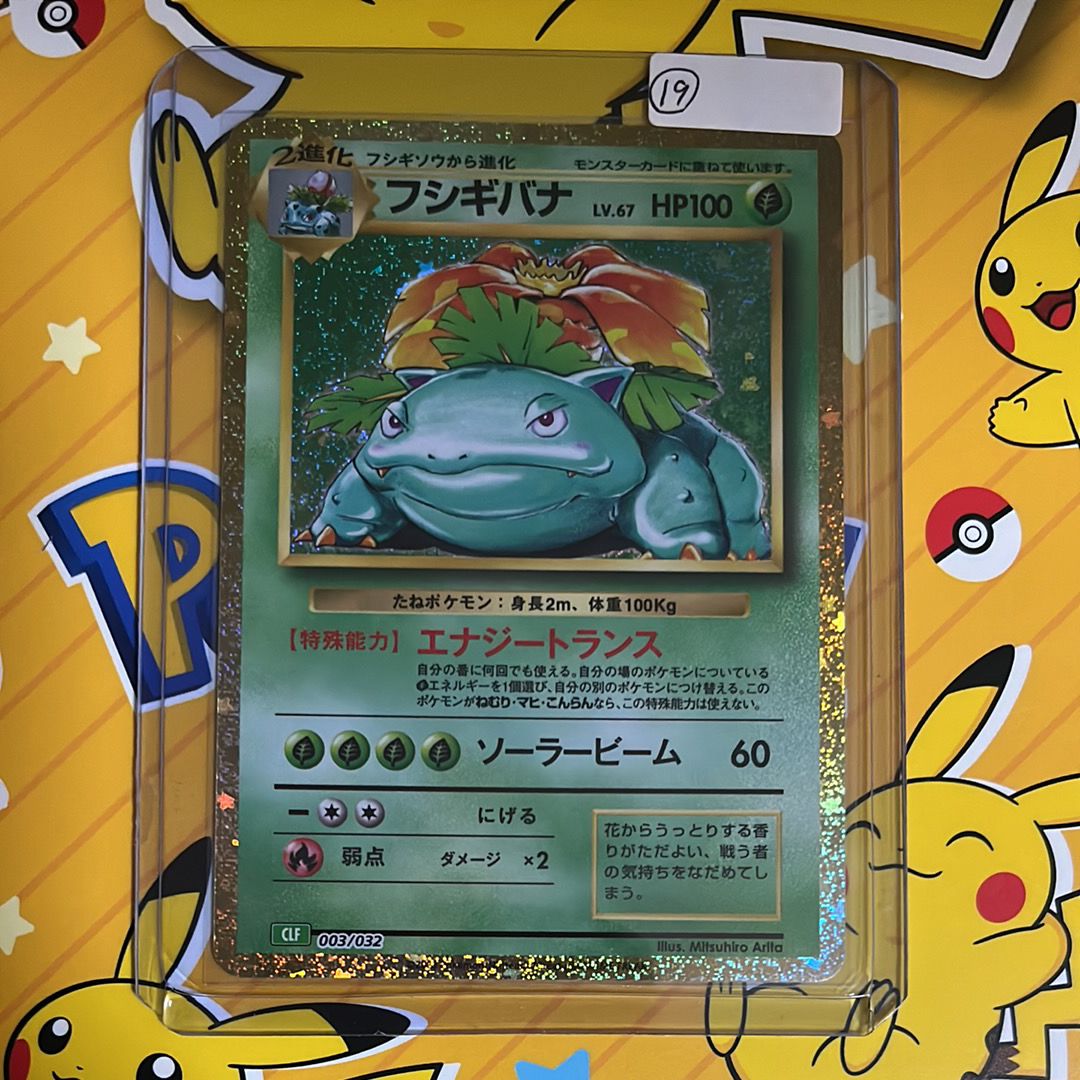 フシギバナ [CLF 003/032](ポケモンカードゲーム Classic)